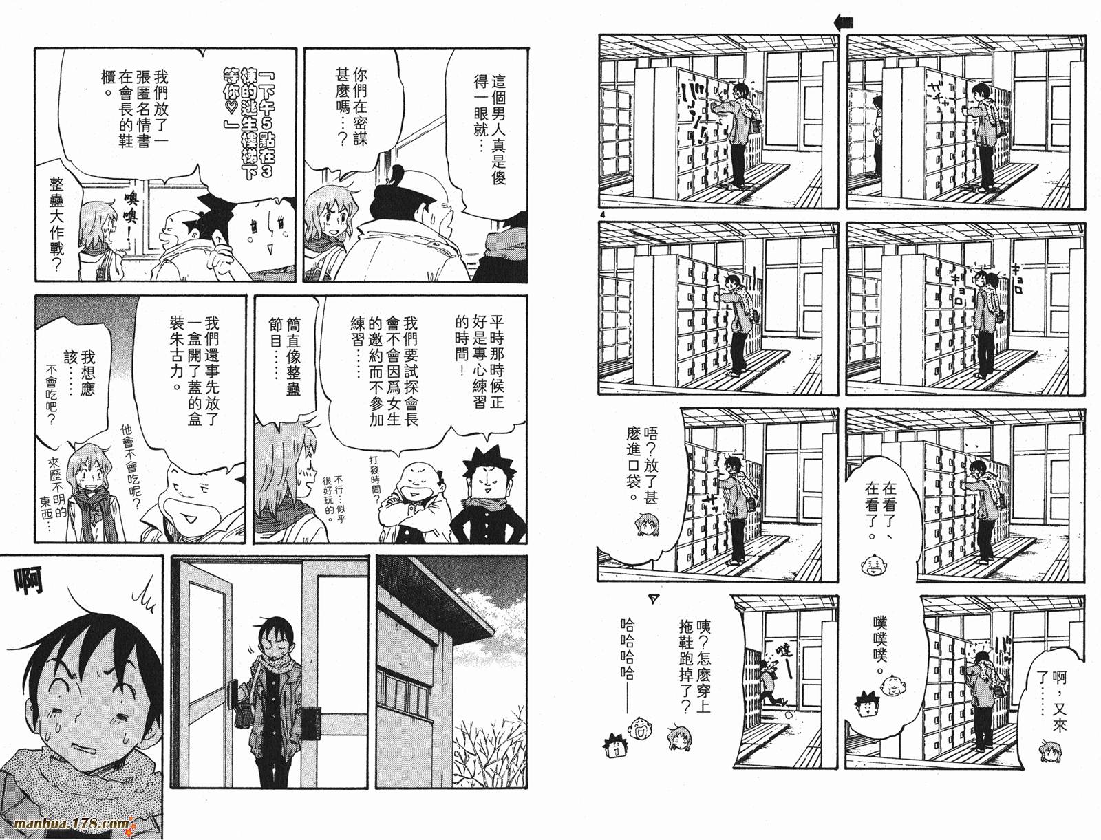 伊手高中柔道部 第7卷 第77页