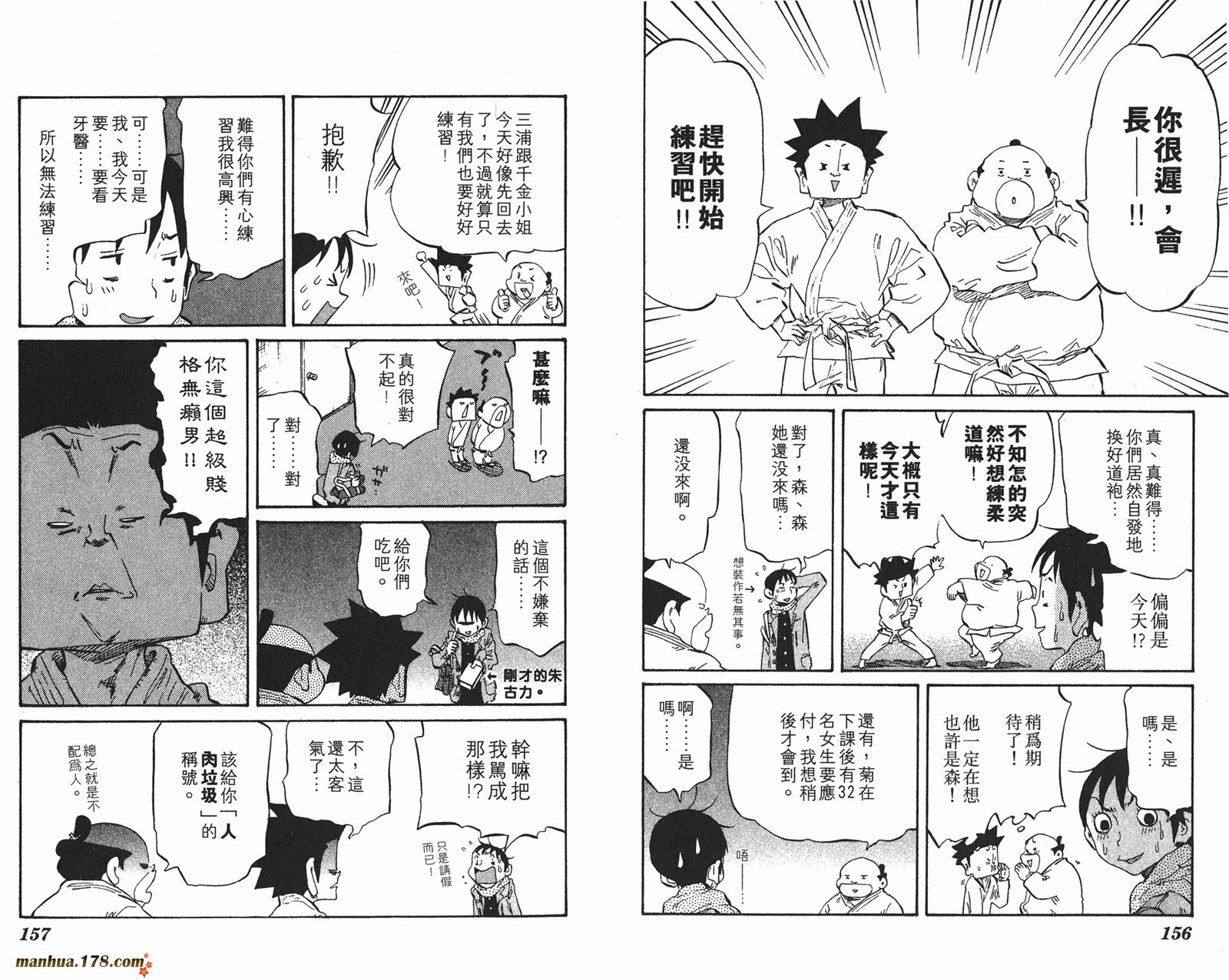 伊手高中柔道部 第7卷 第78页