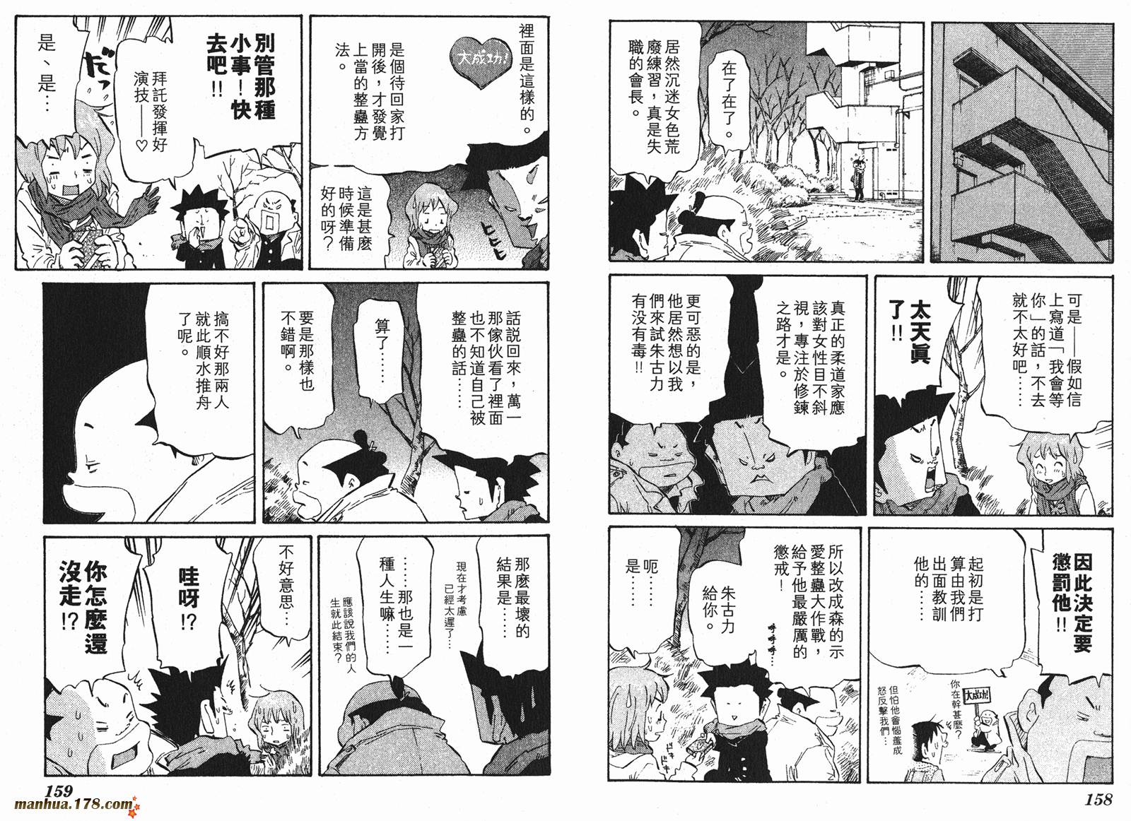 伊手高中柔道部 第7卷 第79页