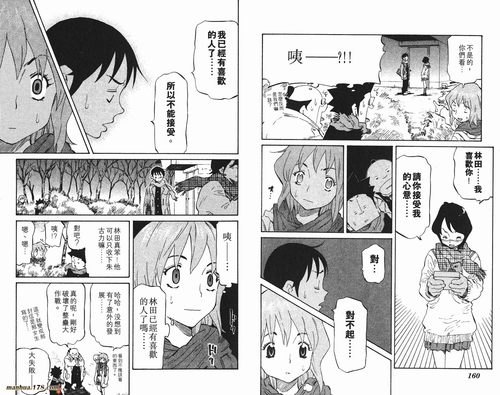 伊手高中柔道部 第7卷 第80页