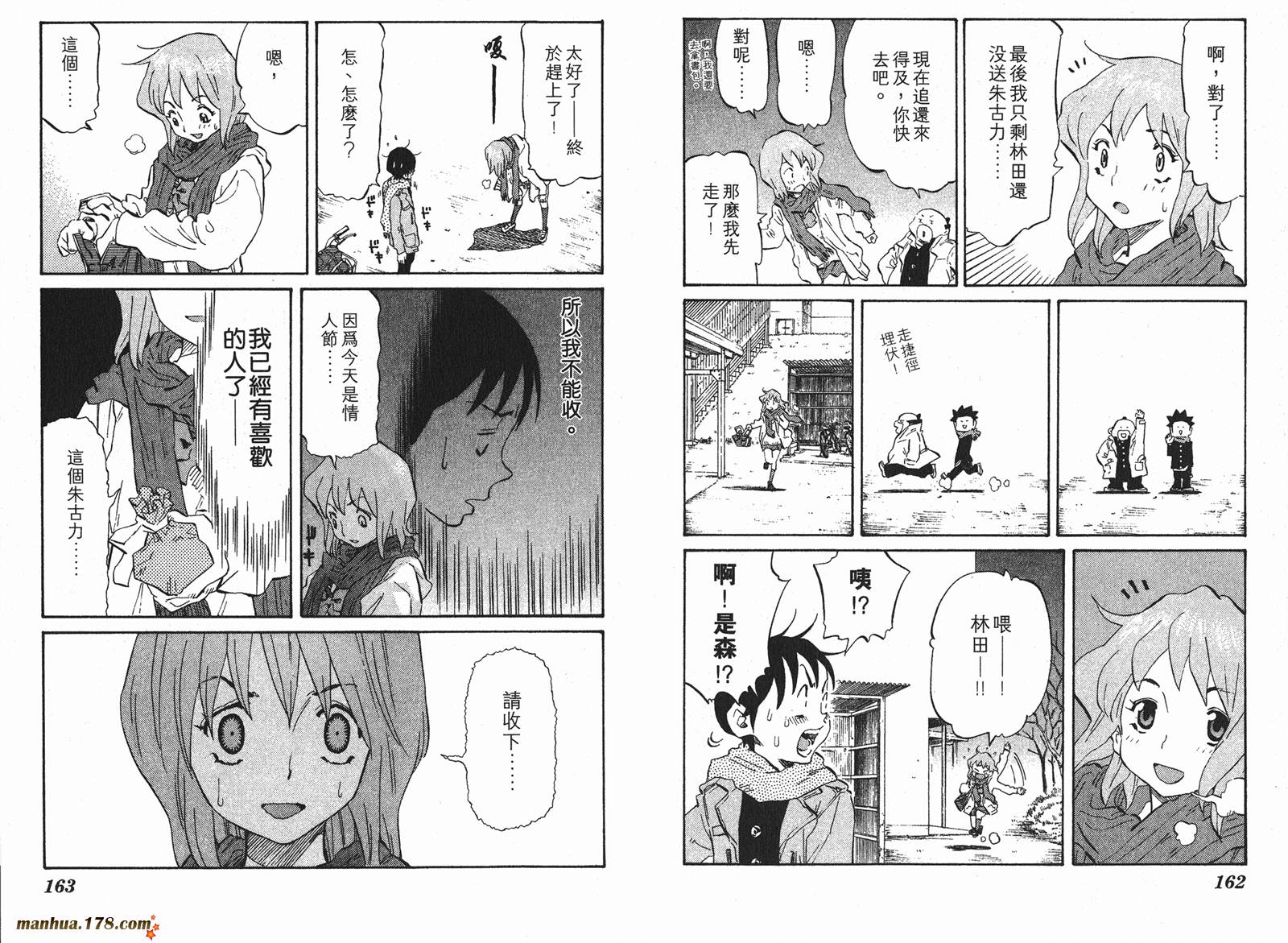 伊手高中柔道部 第7卷 第81页