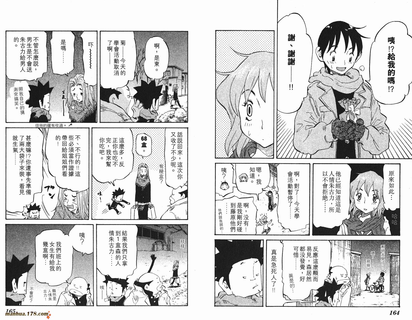 伊手高中柔道部 第7卷 第82页