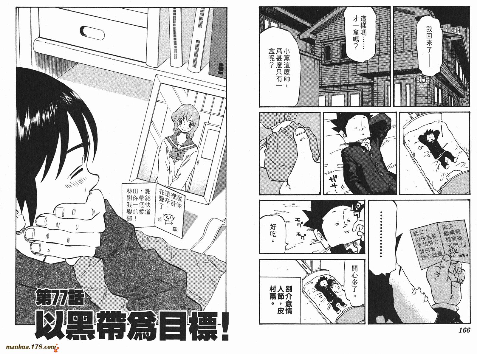 伊手高中柔道部 第7卷 第83页