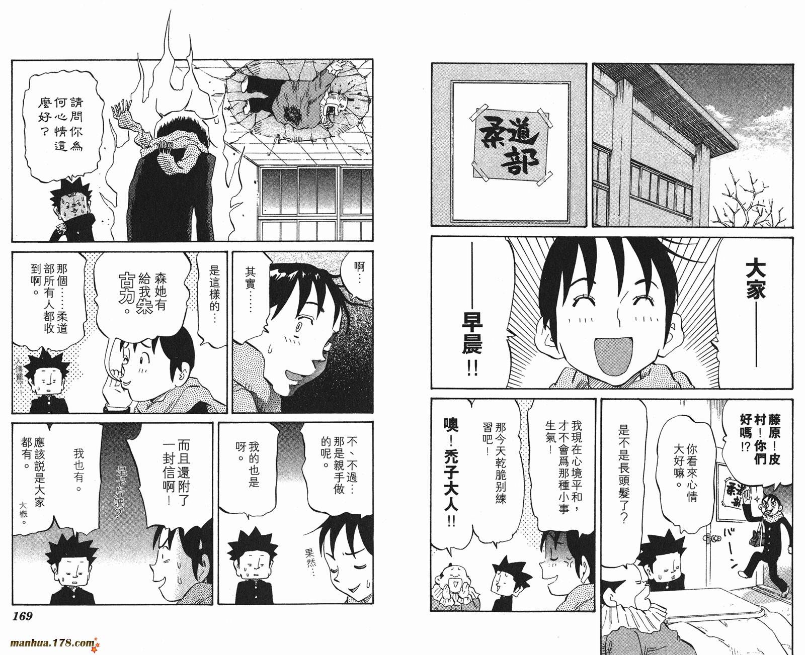 伊手高中柔道部 第7卷 第84页