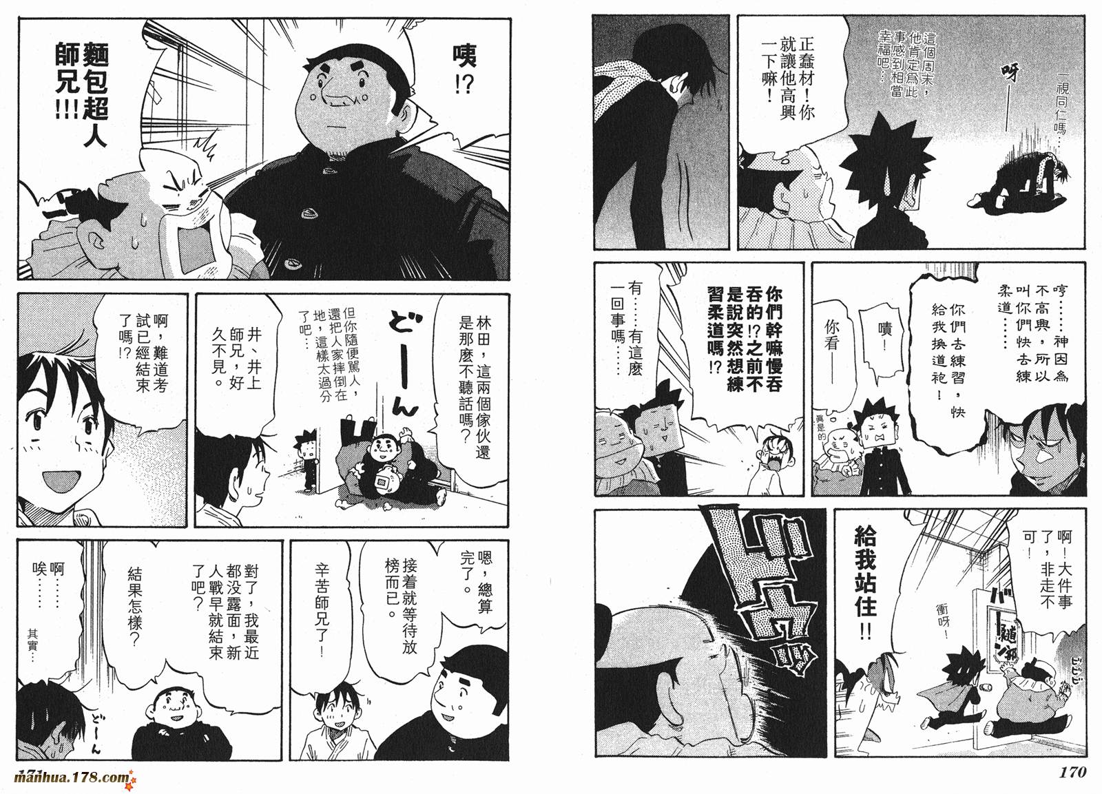 伊手高中柔道部 第7卷 第85页