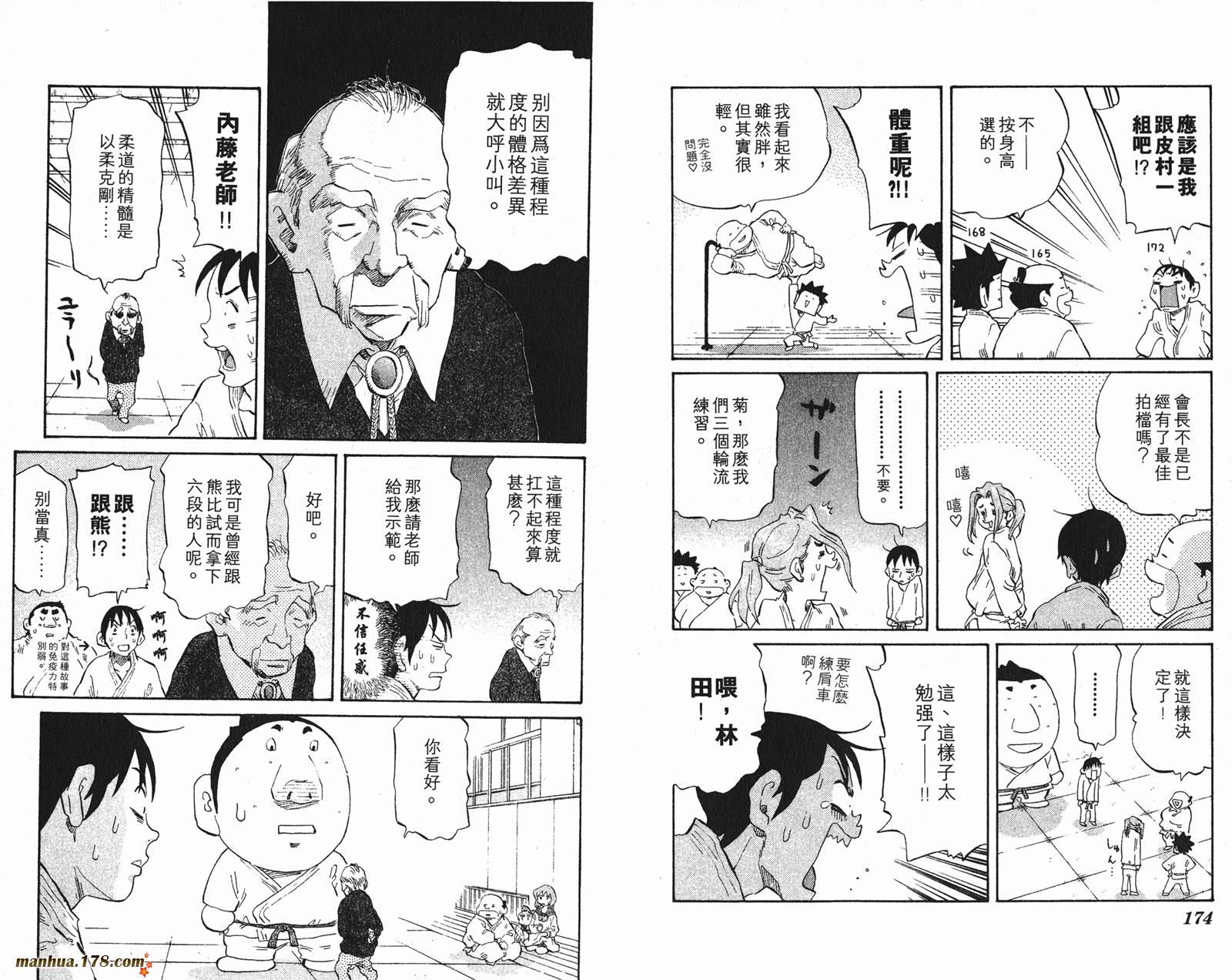 伊手高中柔道部 第7卷 第87页