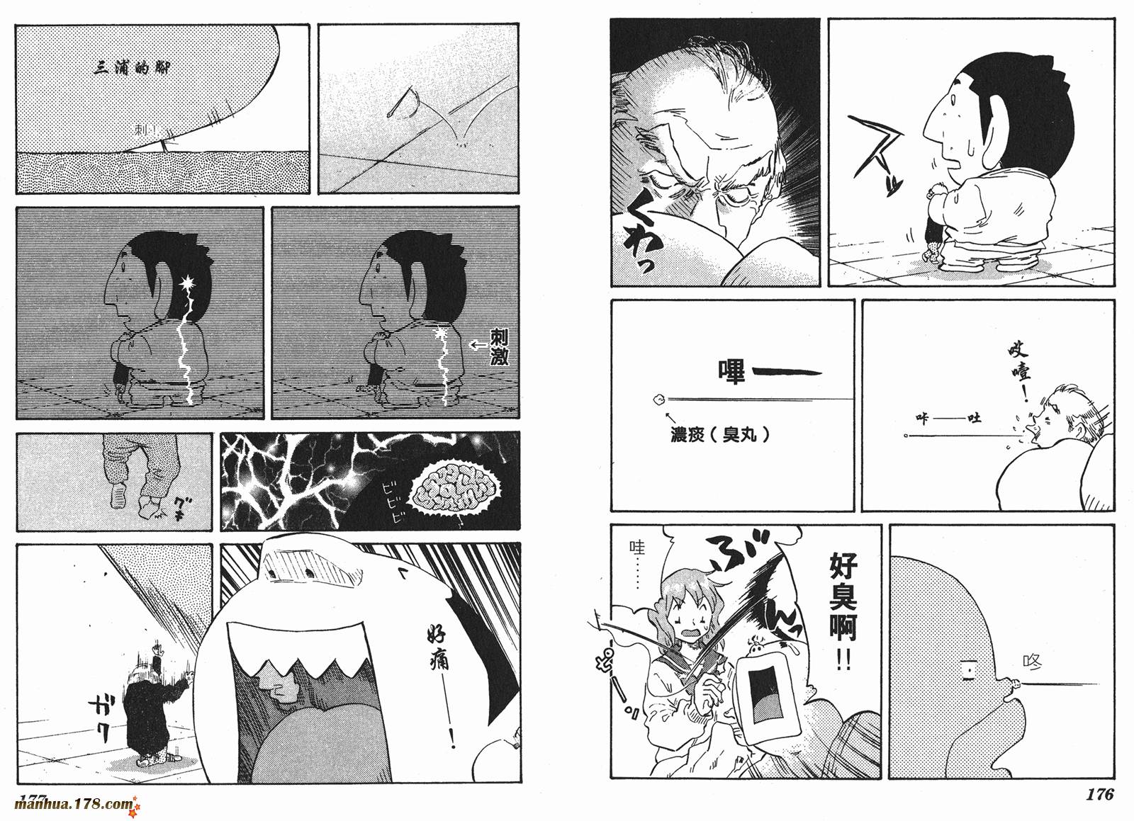 伊手高中柔道部 第7卷 第88页