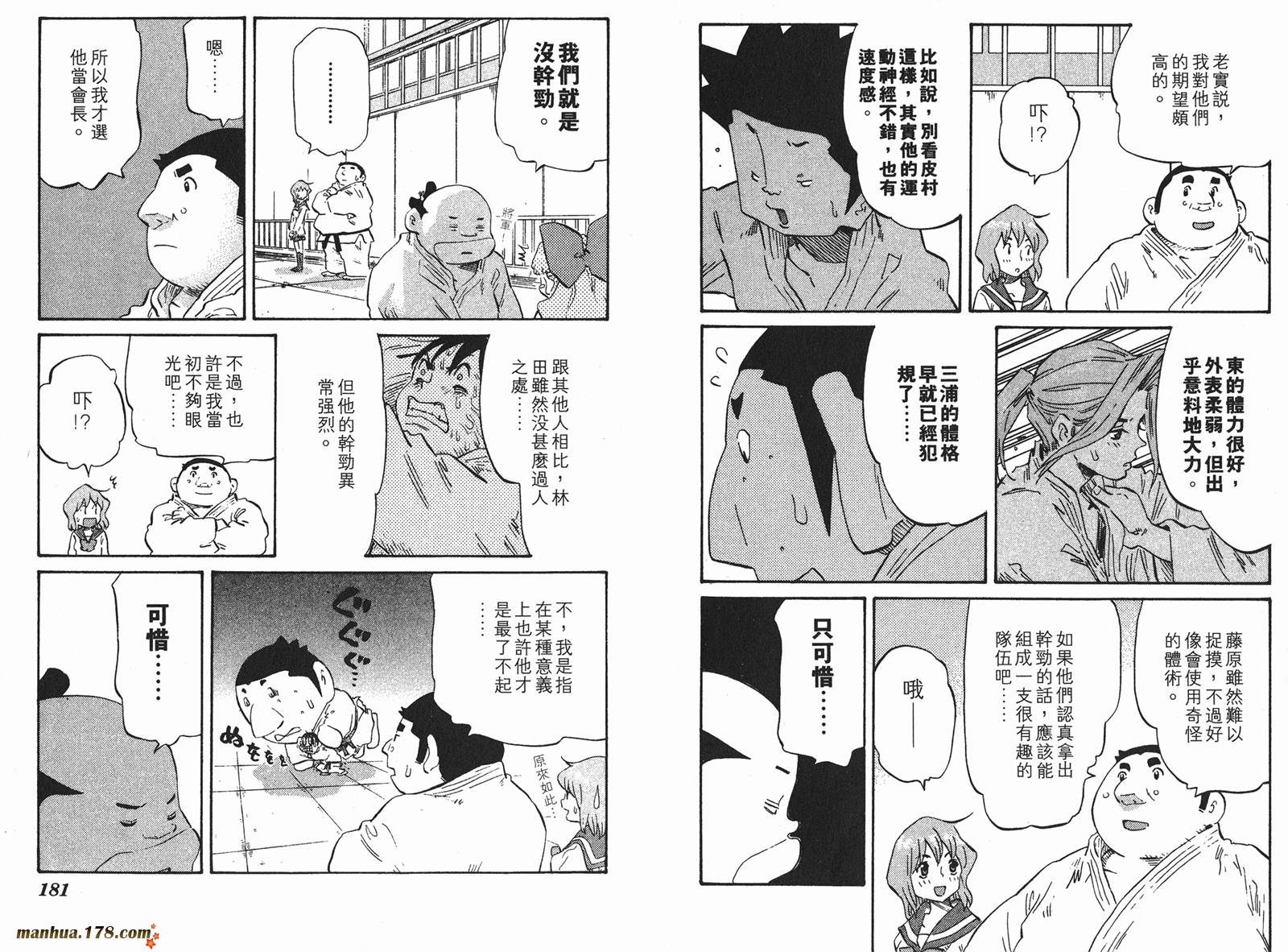 伊手高中柔道部 第7卷 第90页