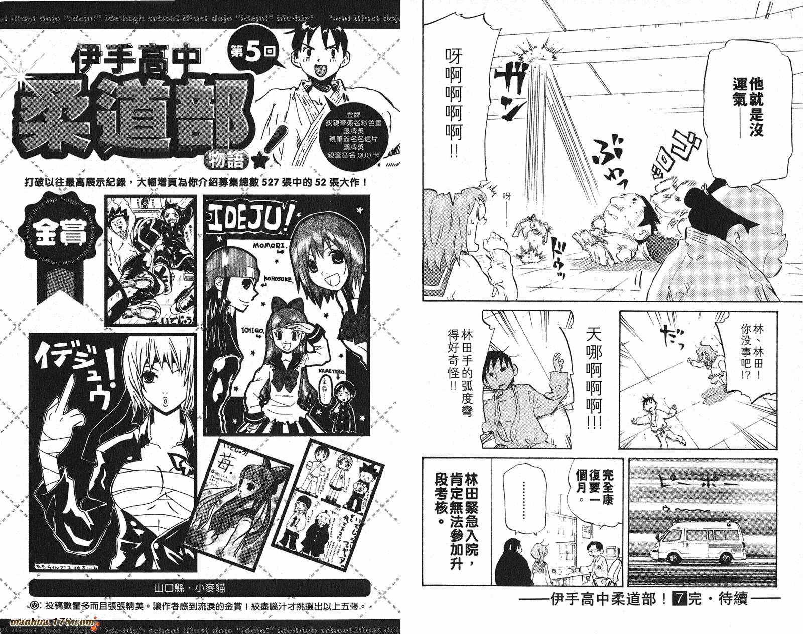 伊手高中柔道部 第7卷 第91页