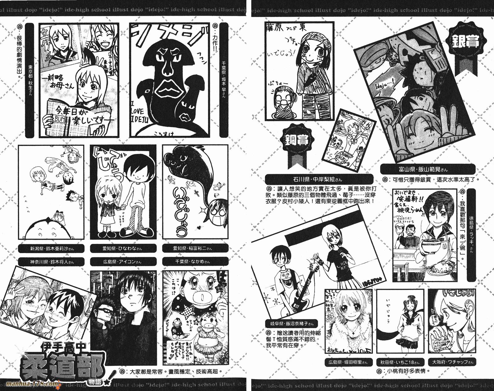 伊手高中柔道部 第7卷 第92页