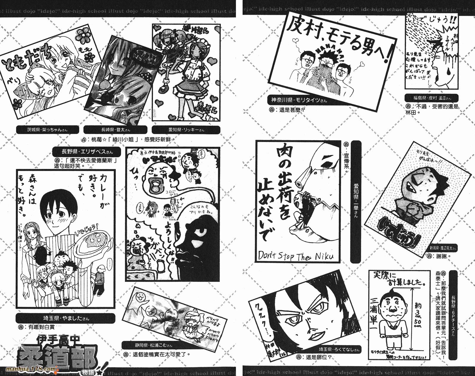 伊手高中柔道部 第7卷 第94页