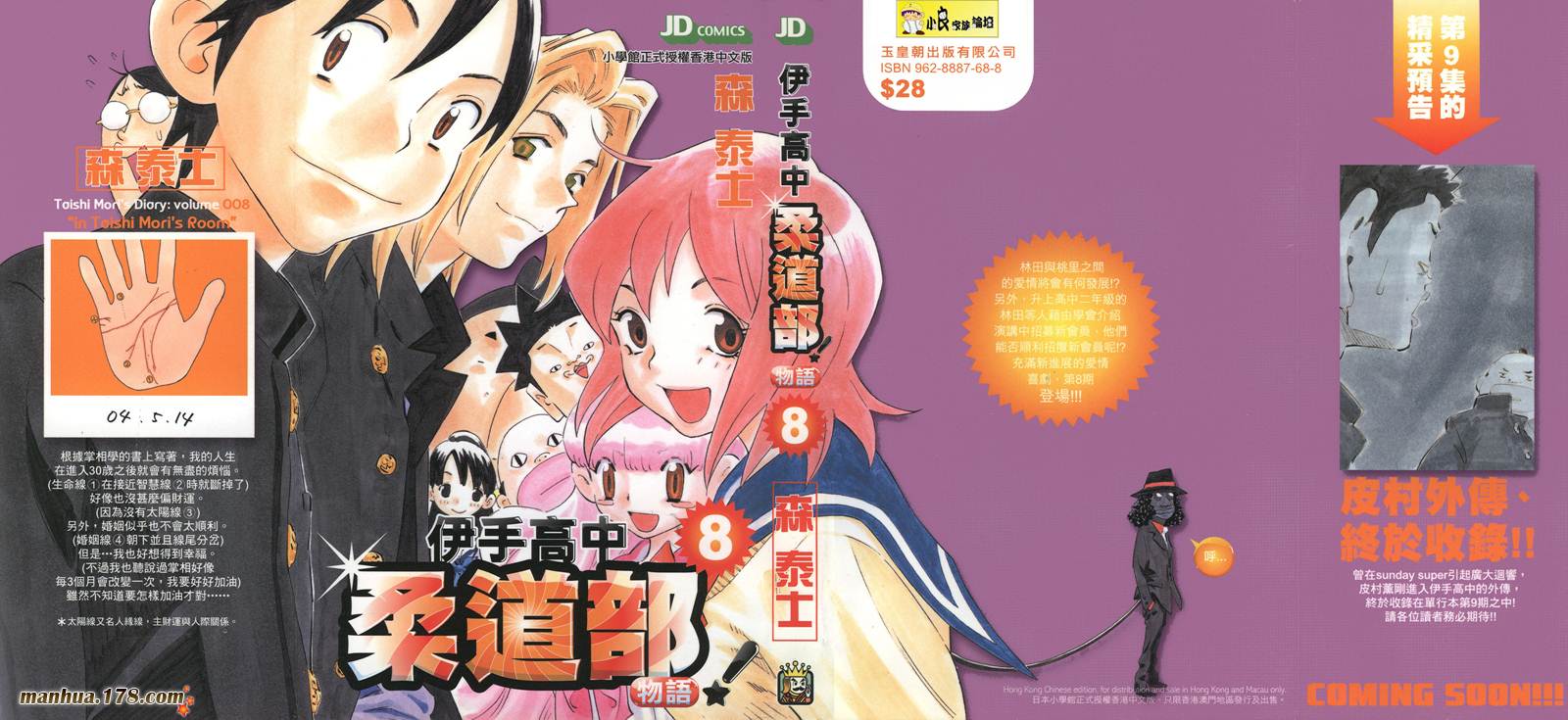 伊手高中柔道部 第8卷 第0页