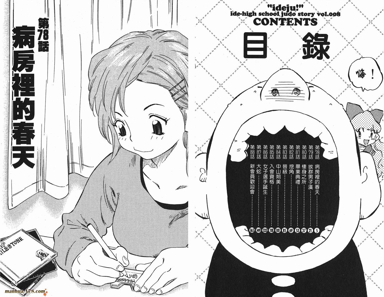 伊手高中柔道部 第8卷 第2页