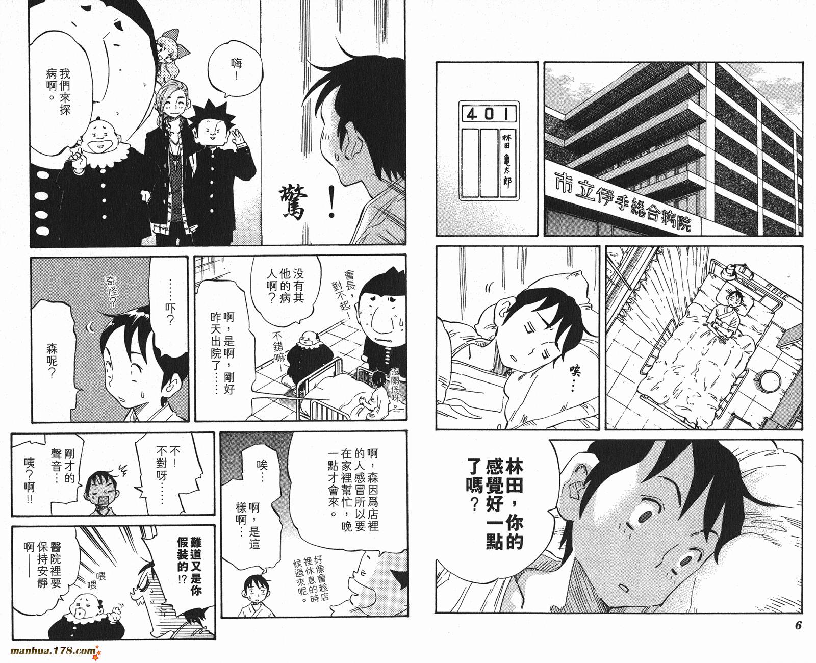 伊手高中柔道部 第8卷 第3页