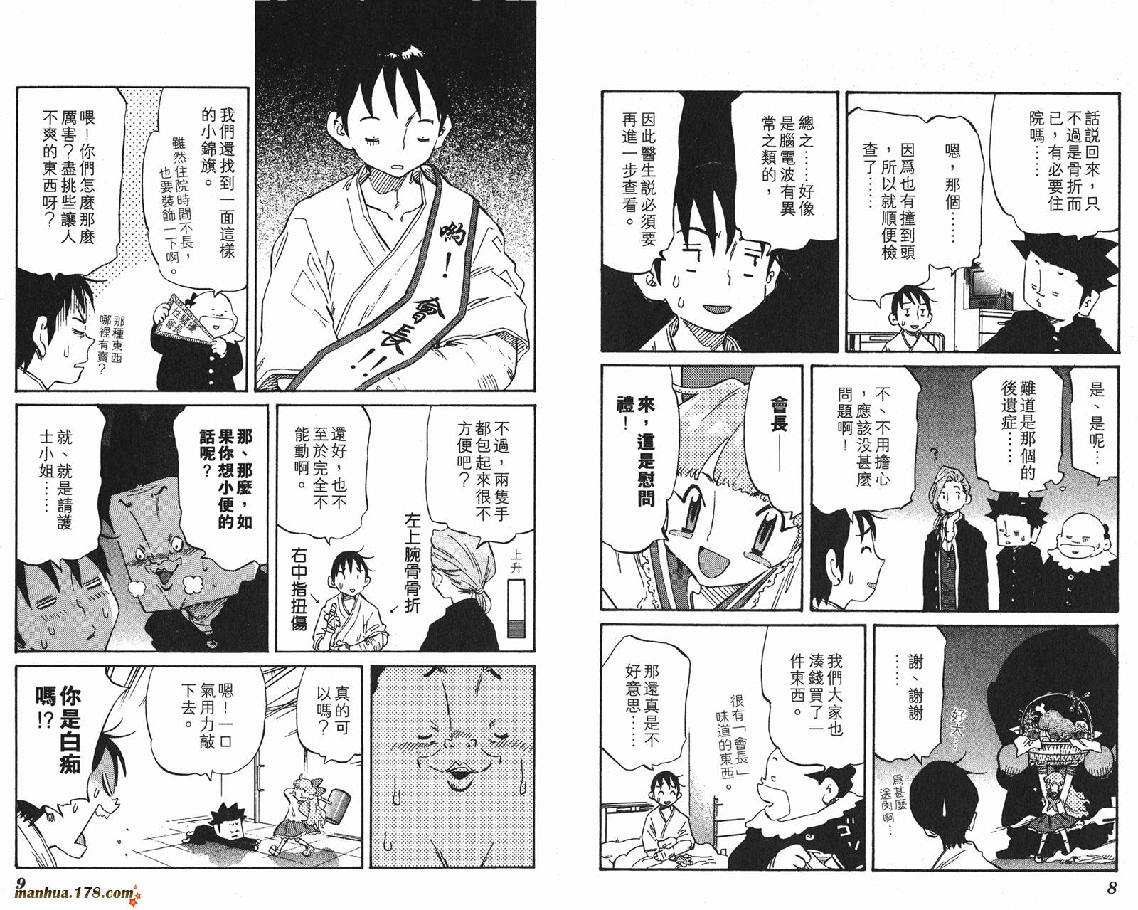 伊手高中柔道部 第8卷 第4页