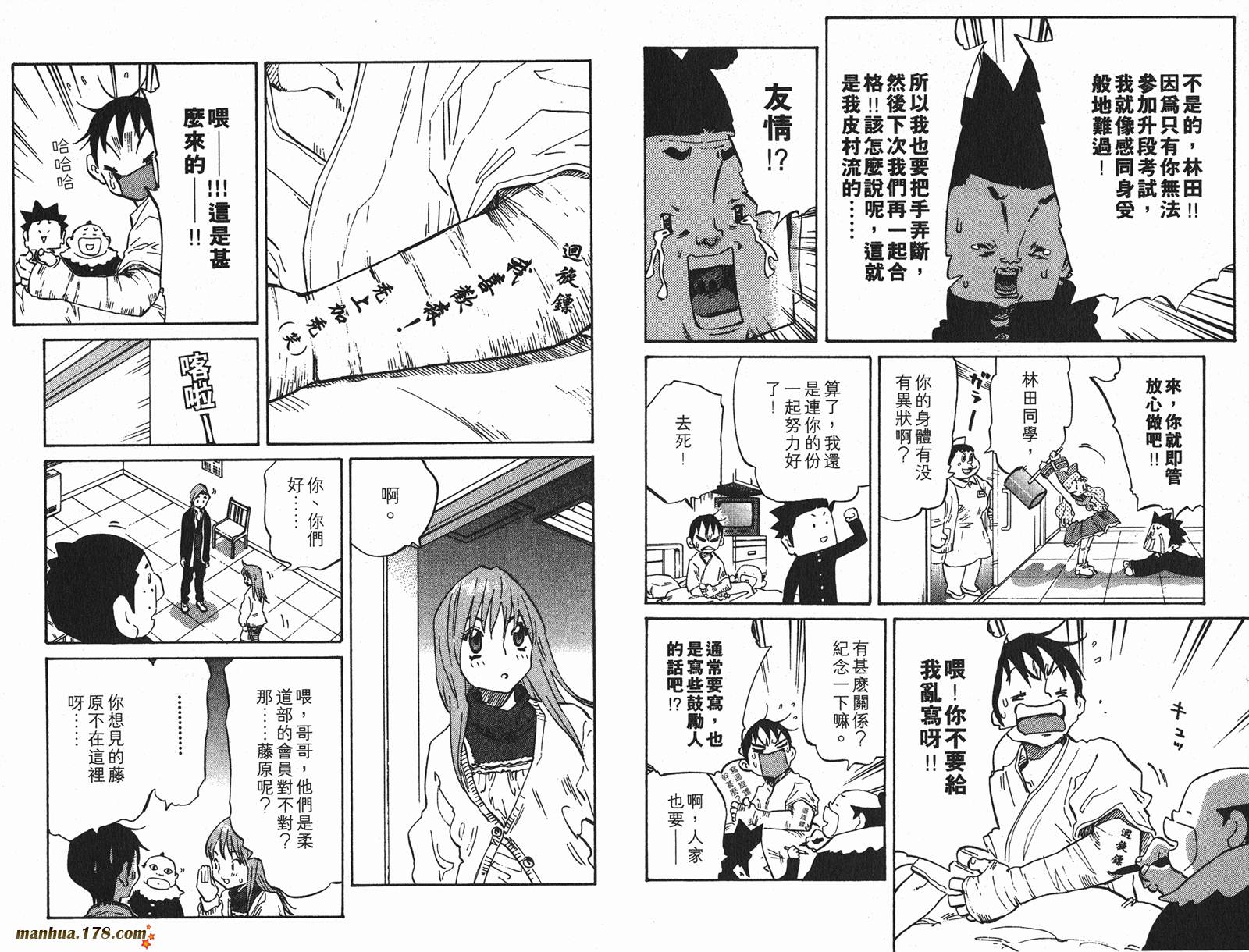 伊手高中柔道部 第8卷 第5页