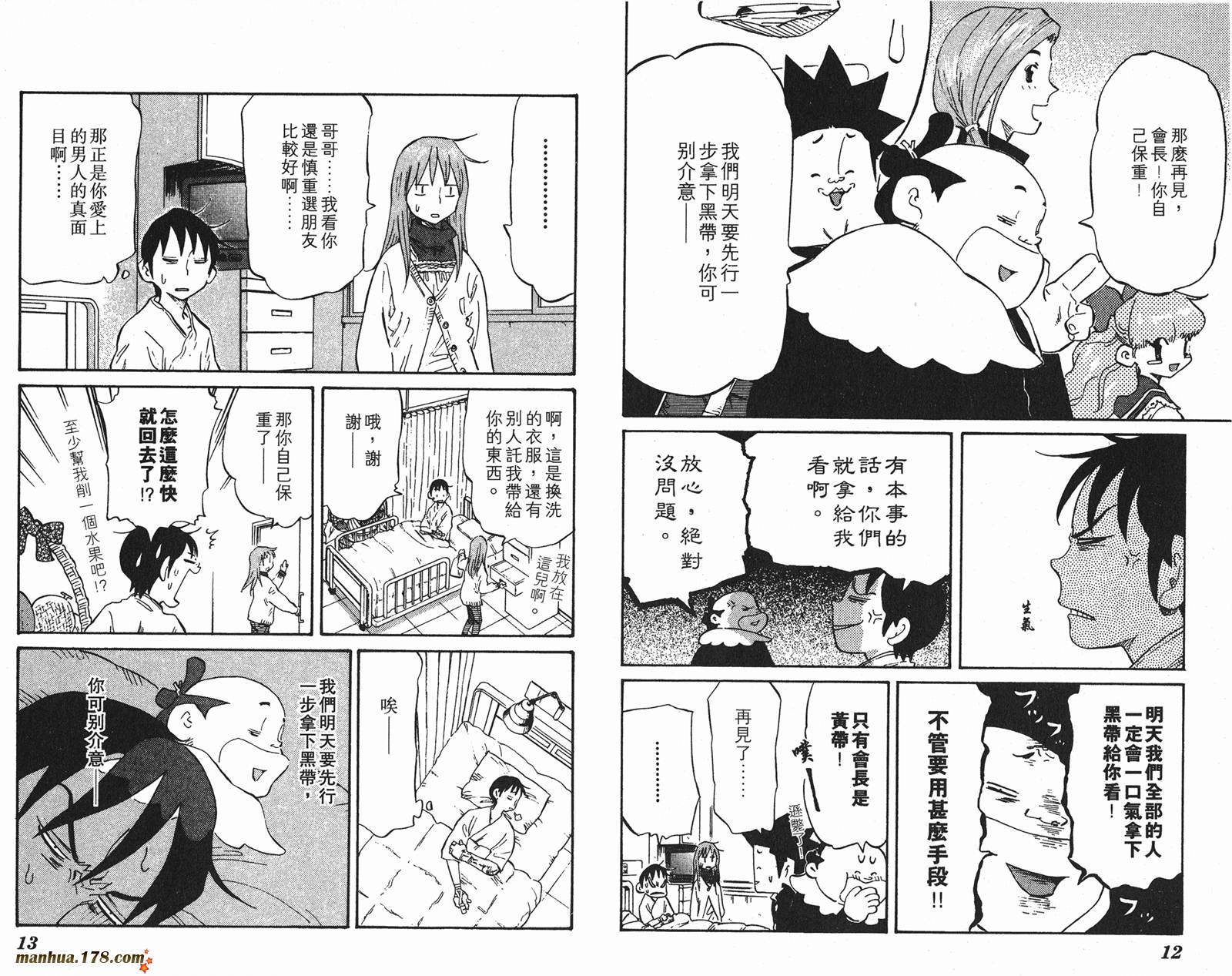 伊手高中柔道部 第8卷 第6页