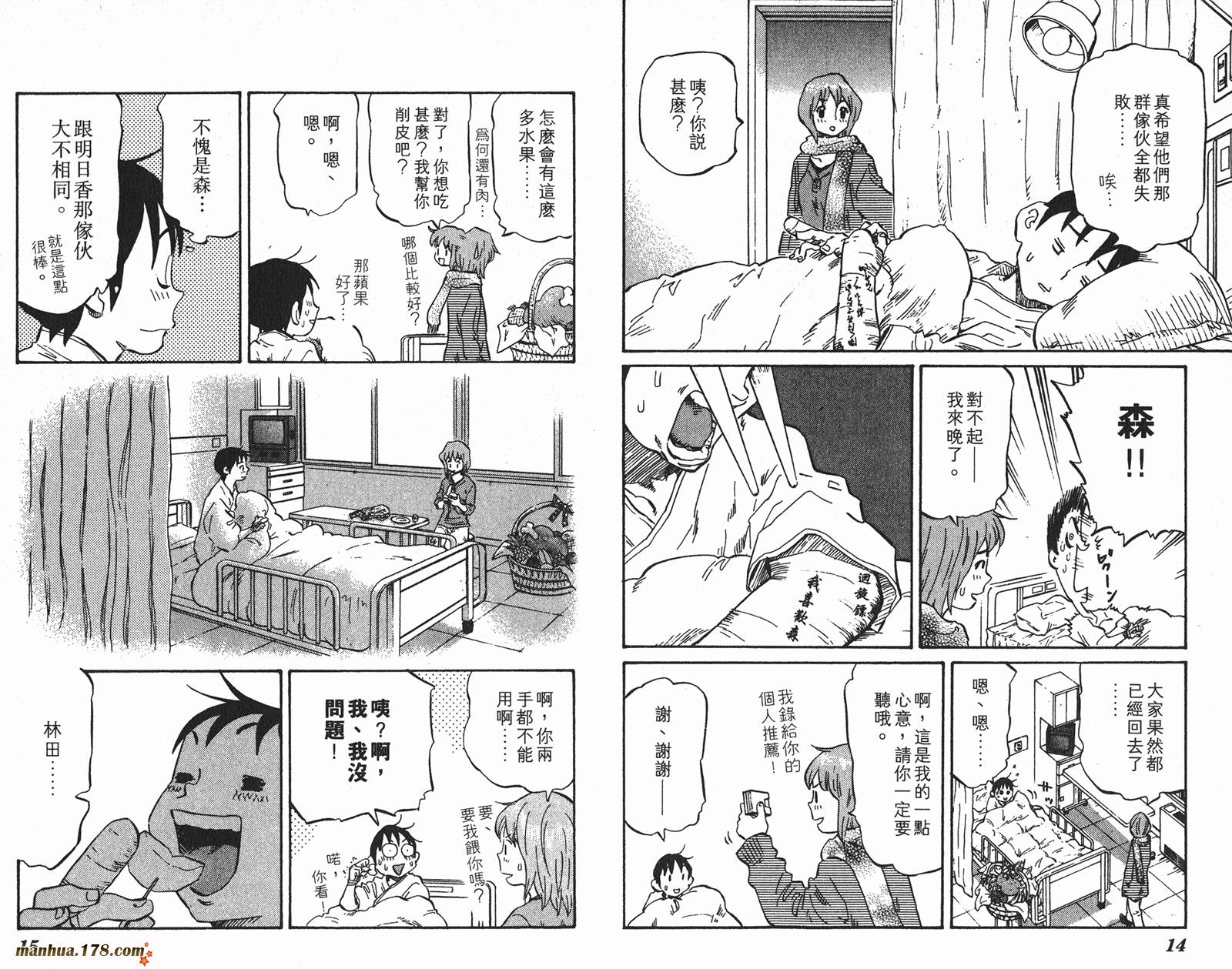 伊手高中柔道部 第8卷 第7页