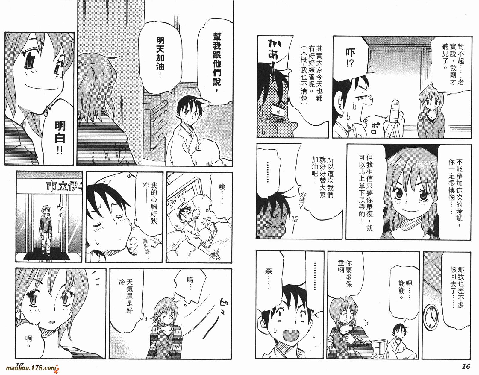 伊手高中柔道部 第8卷 第8页