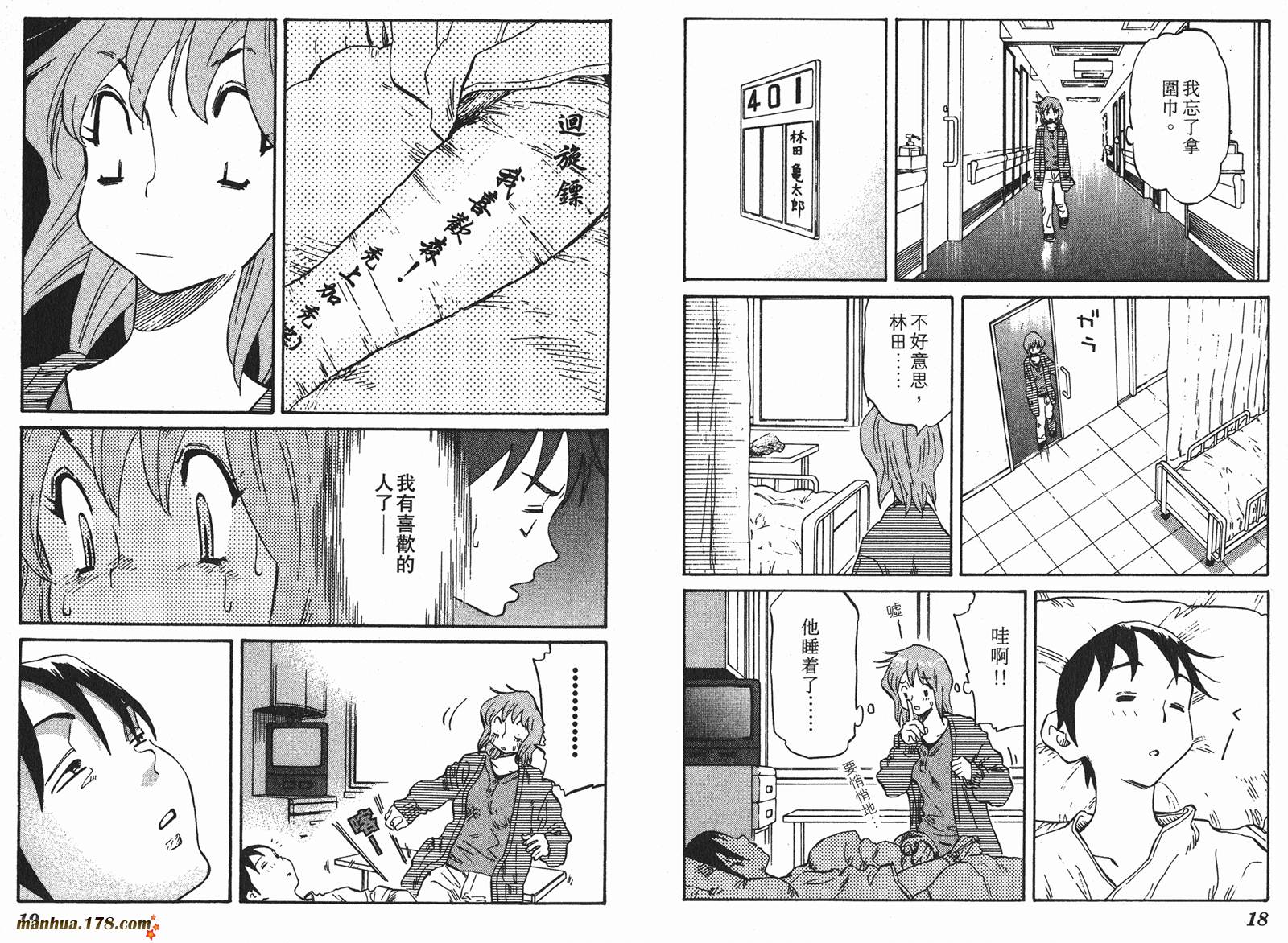 伊手高中柔道部 第8卷 第9页