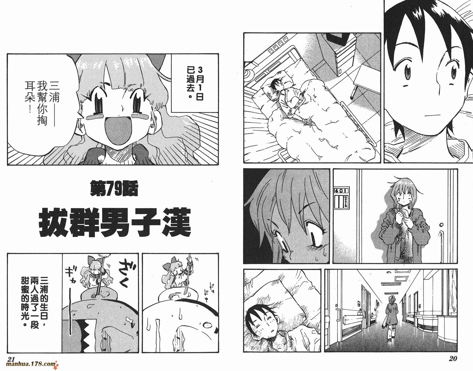 伊手高中柔道部 第8卷 第10页