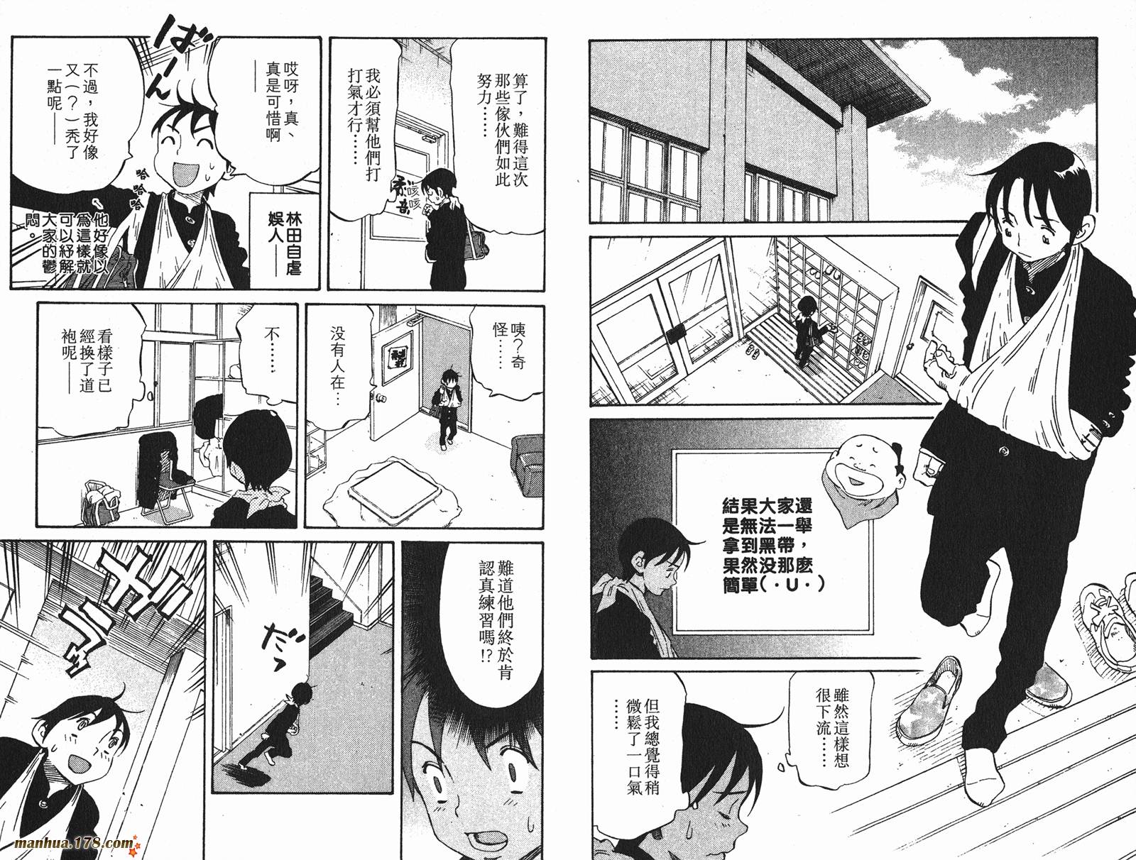 伊手高中柔道部 第8卷 第11页