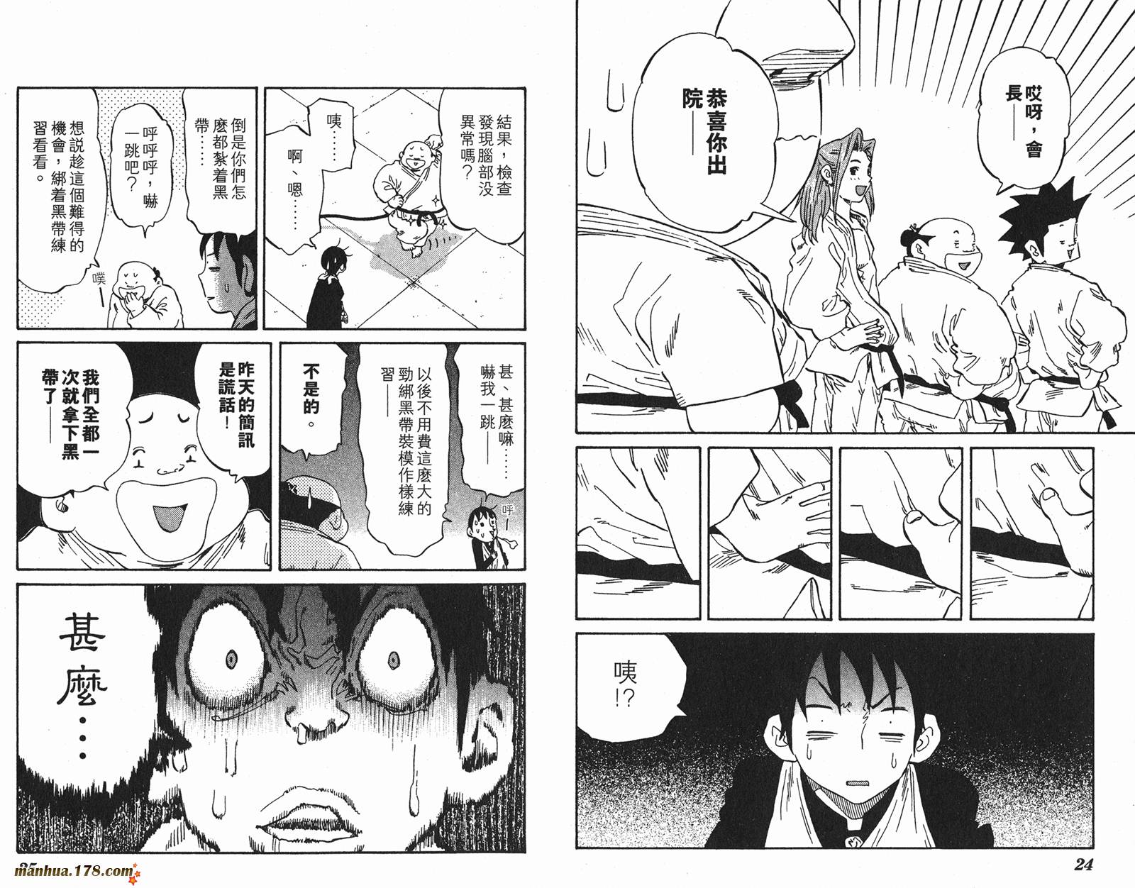 伊手高中柔道部 第8卷 第12页