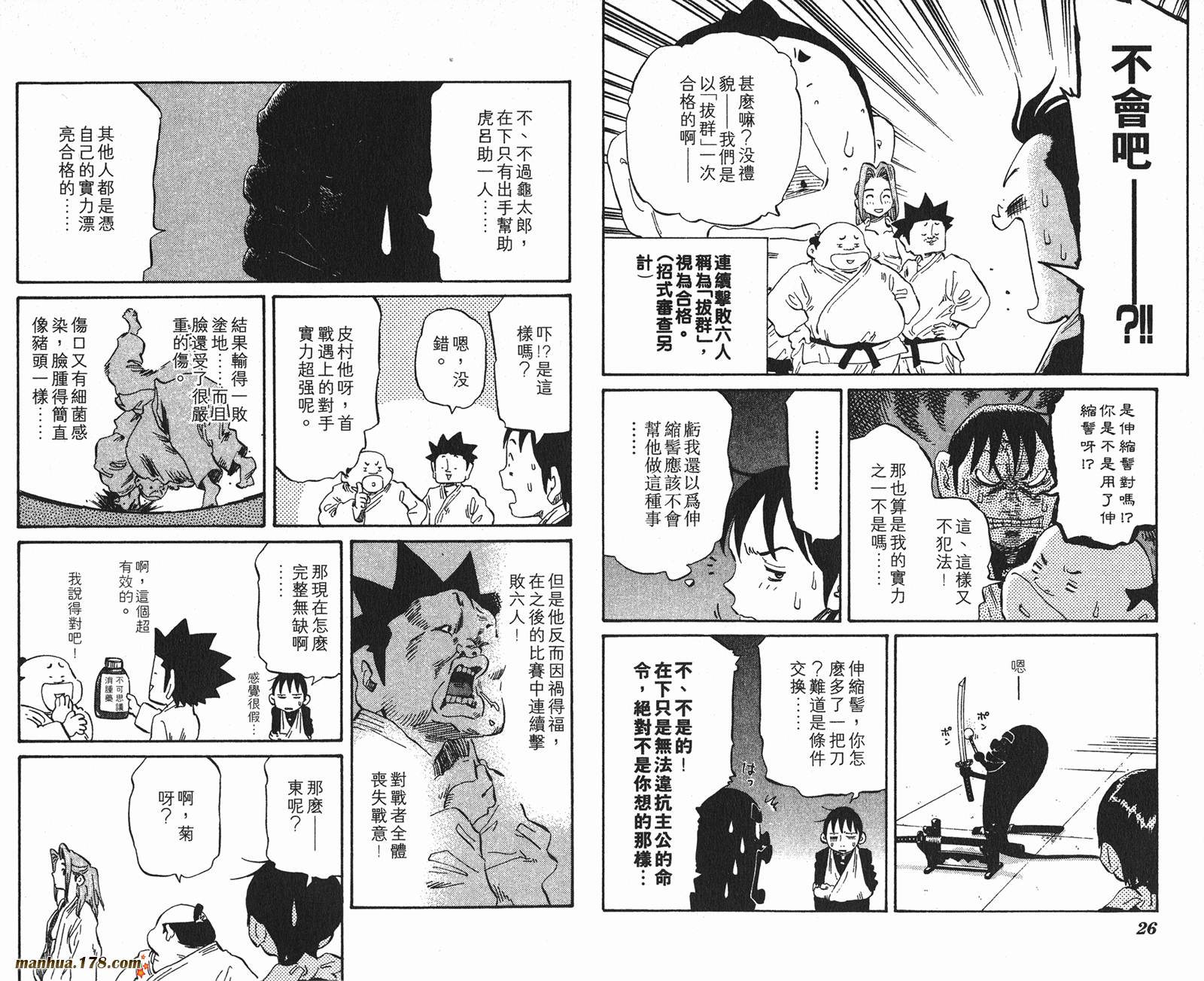 伊手高中柔道部 第8卷 第13页