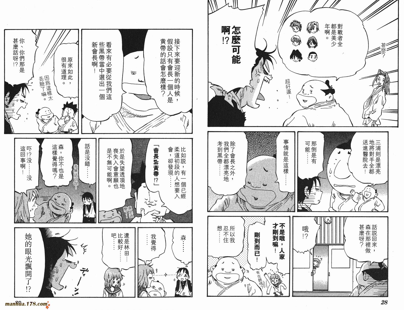 伊手高中柔道部 第8卷 第14页