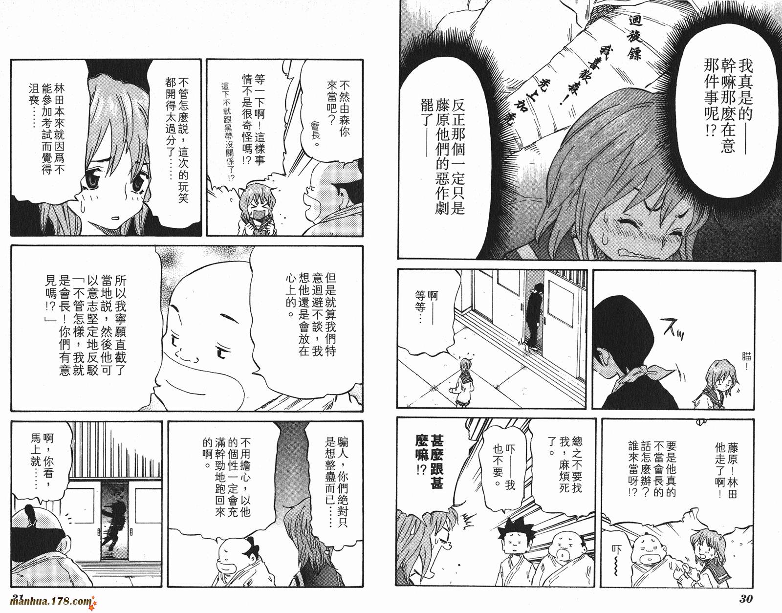 伊手高中柔道部 第8卷 第15页