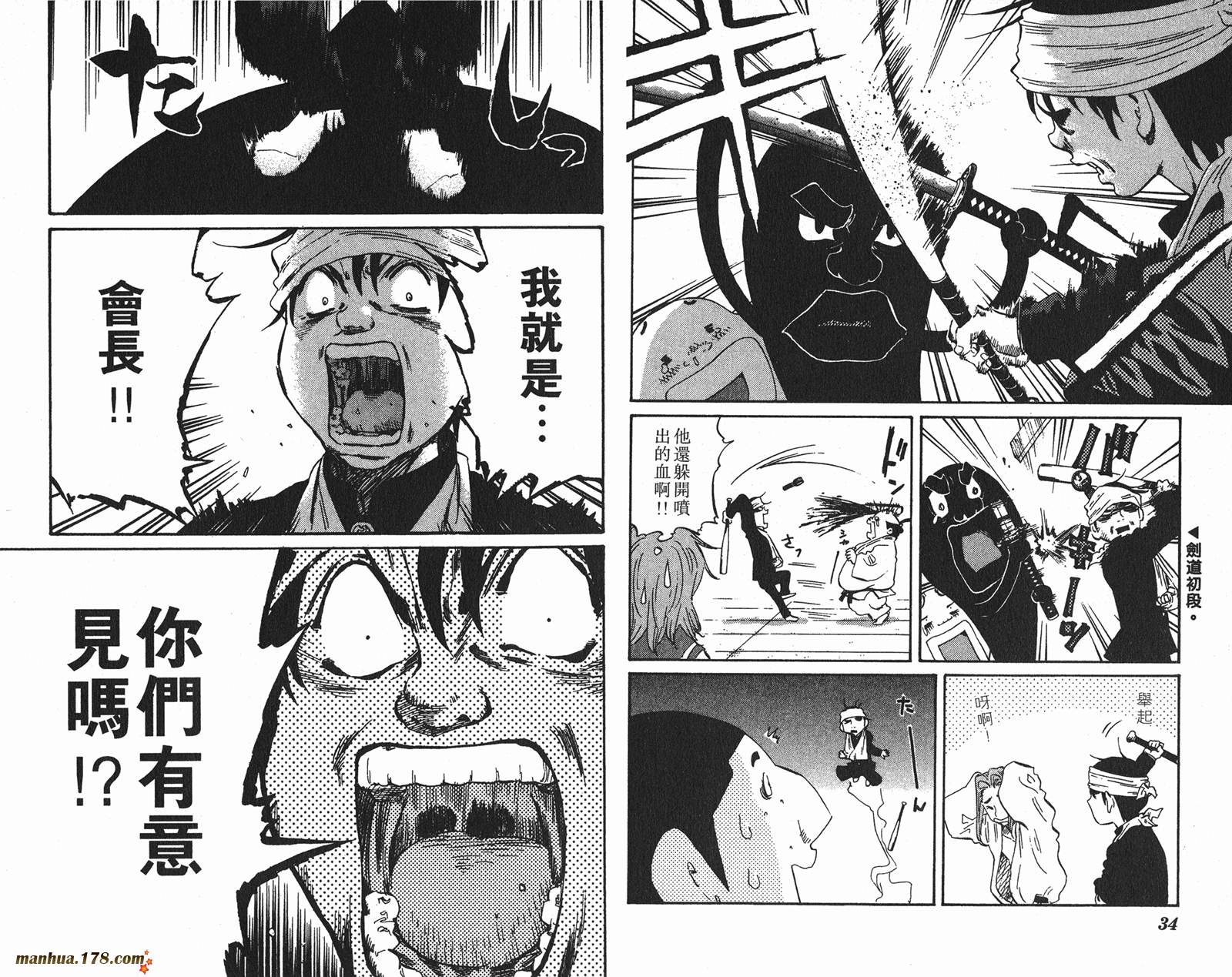 伊手高中柔道部 第8卷 第17页