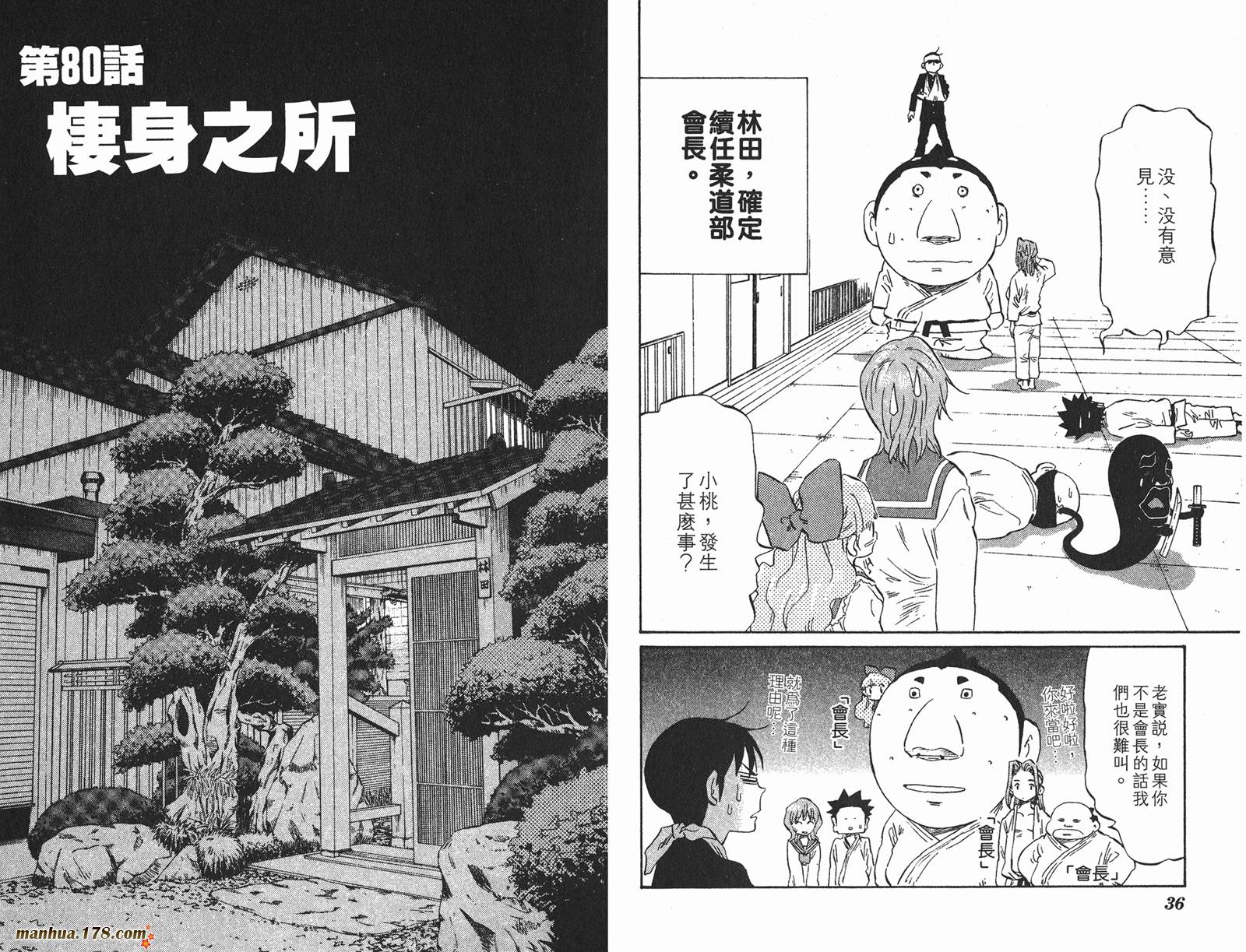 伊手高中柔道部 第8卷 第18页