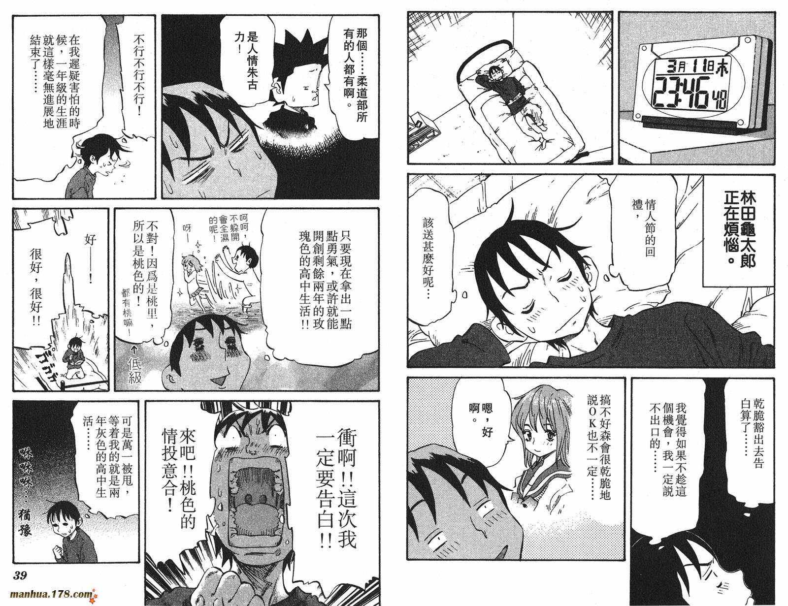 伊手高中柔道部 第8卷 第19页