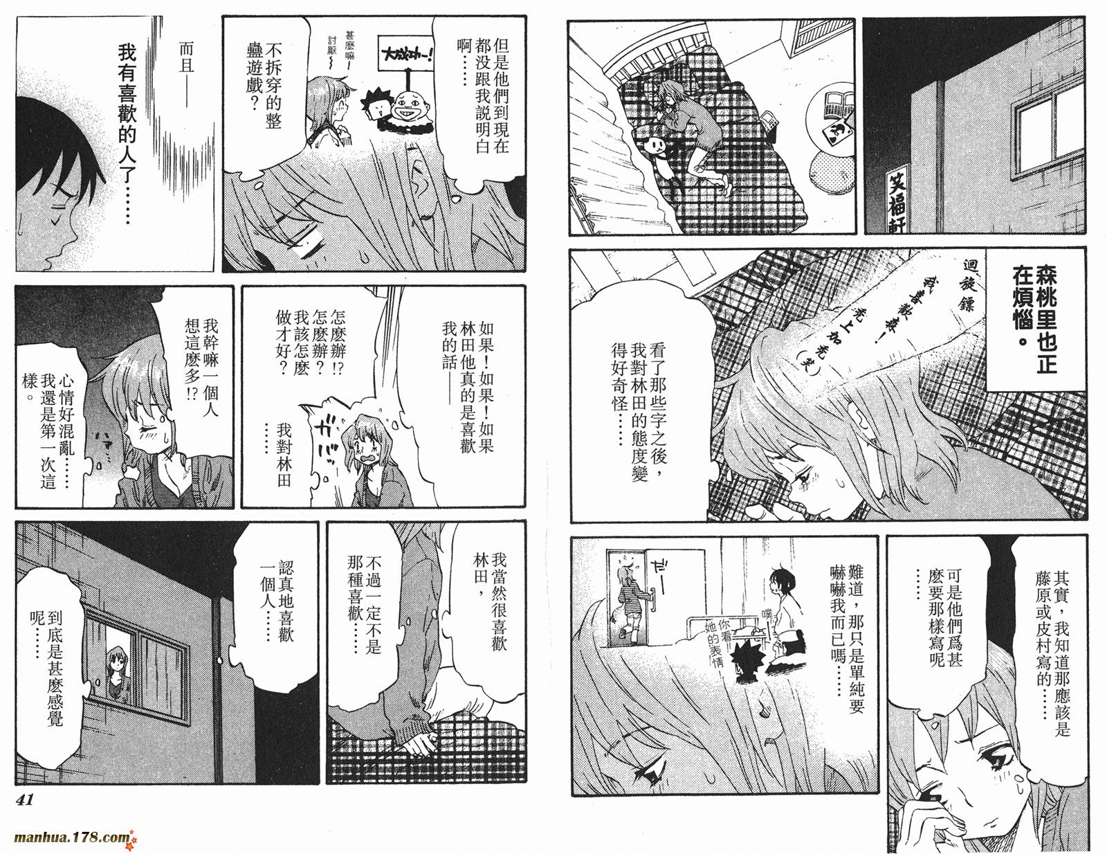 伊手高中柔道部 第8卷 第20页