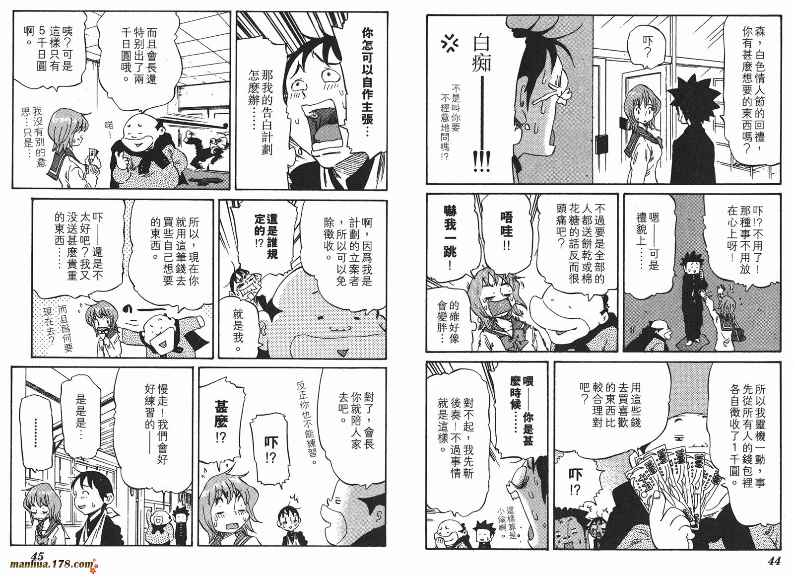 伊手高中柔道部 第8卷 第22页