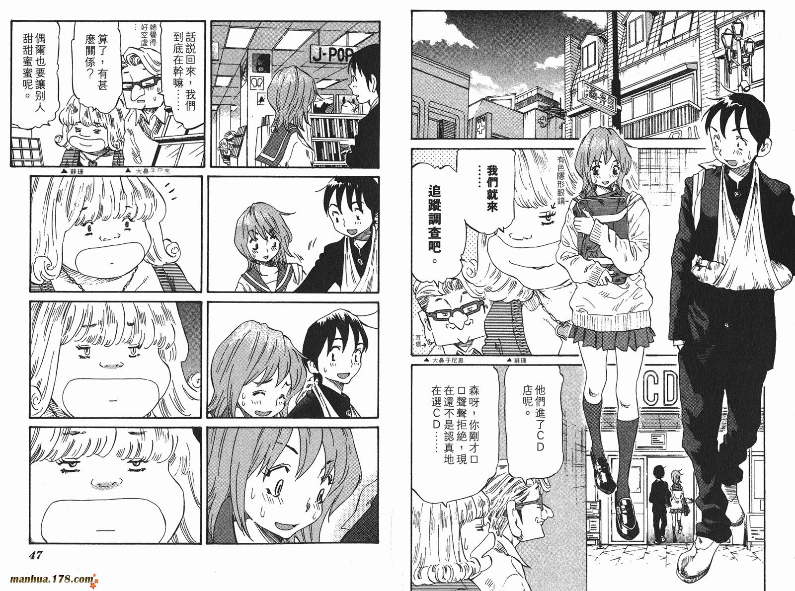 伊手高中柔道部 第8卷 第23页