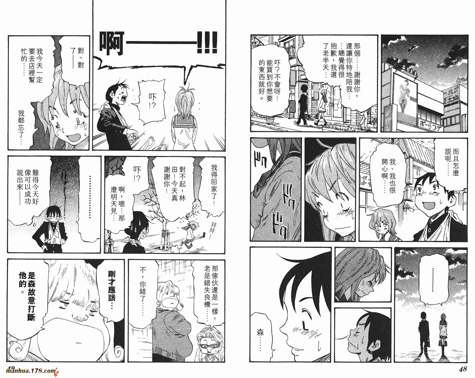 伊手高中柔道部 第8卷 第24页