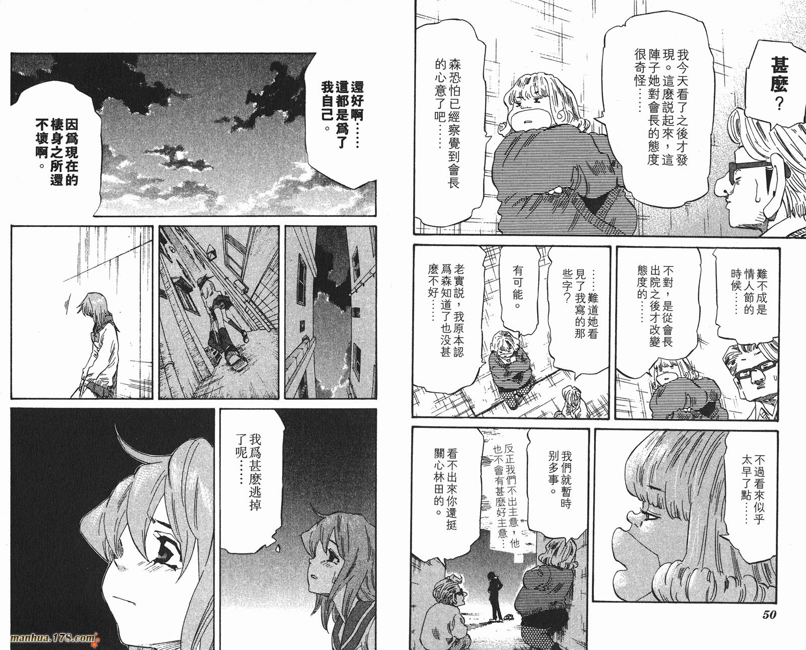 伊手高中柔道部 第8卷 第25页