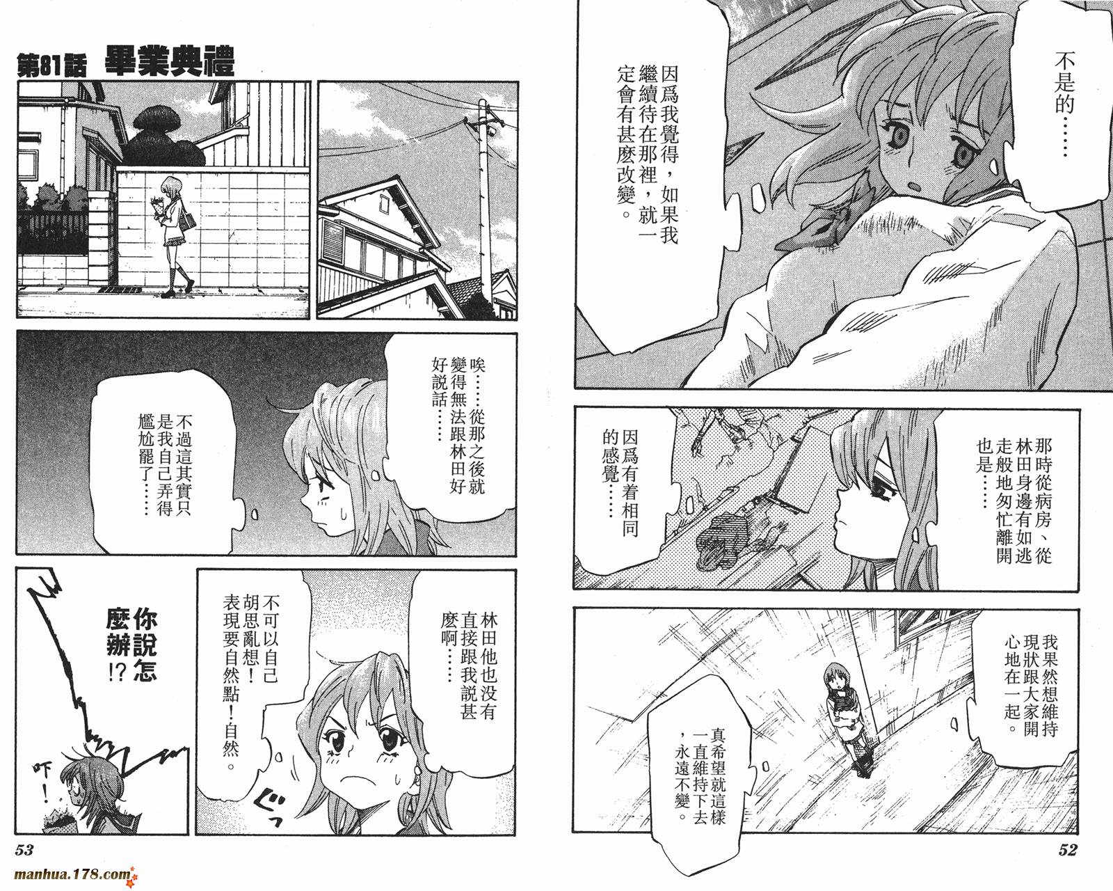 伊手高中柔道部 第8卷 第26页