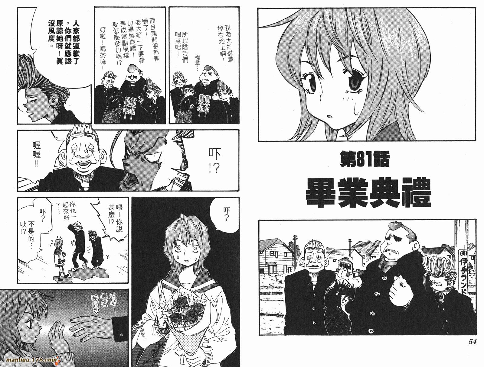 伊手高中柔道部 第8卷 第27页