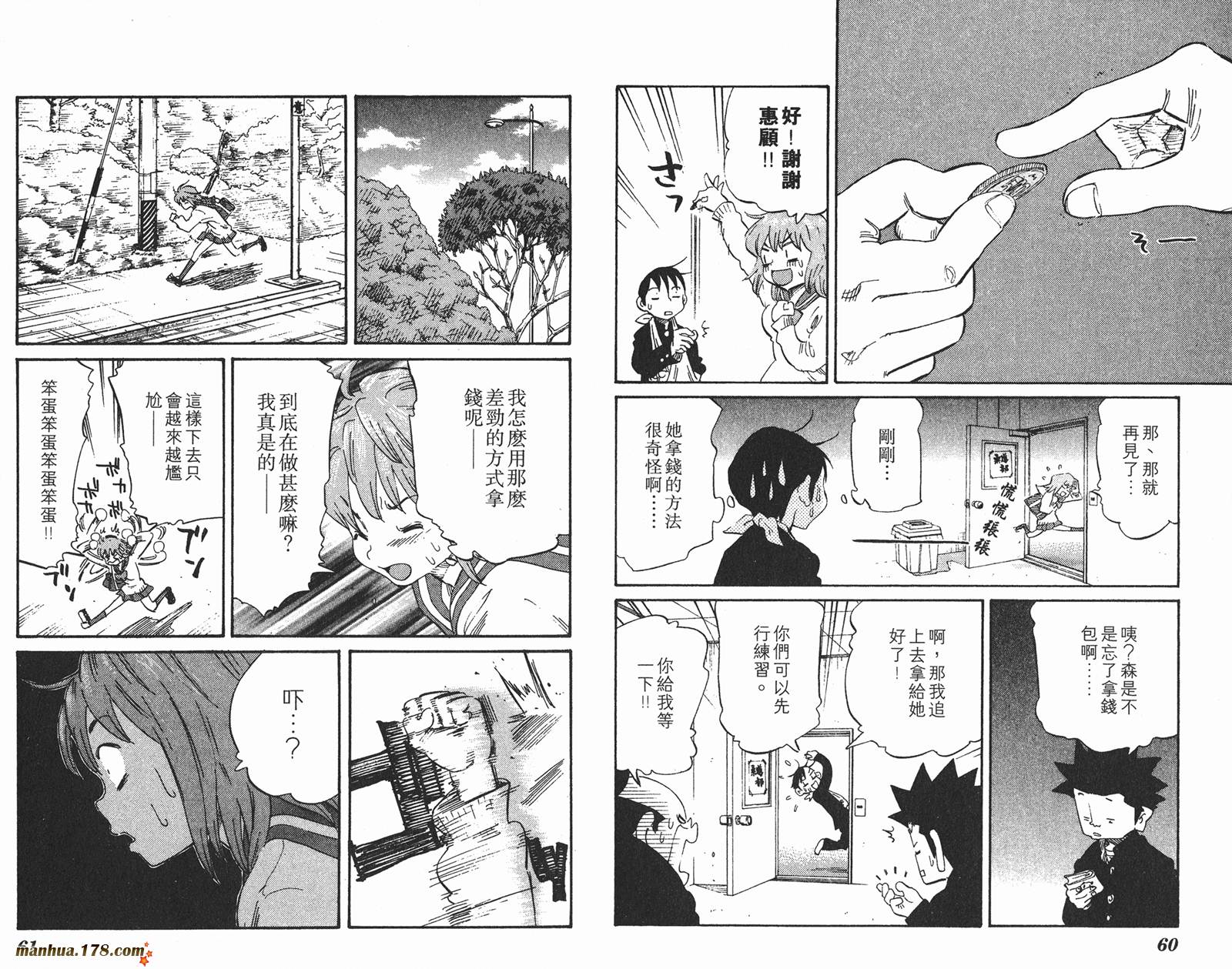 伊手高中柔道部 第8卷 第30页