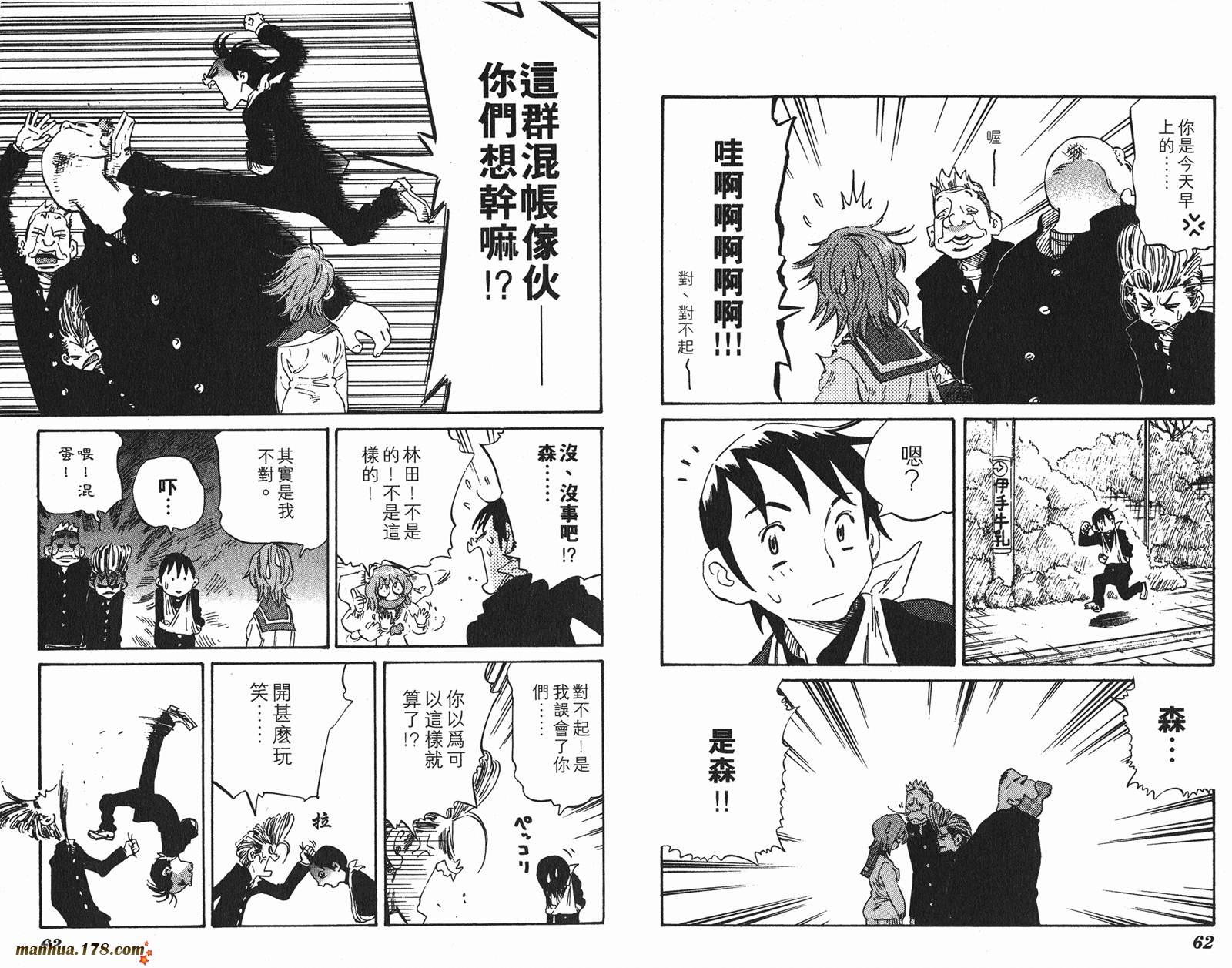 伊手高中柔道部 第8卷 第31页