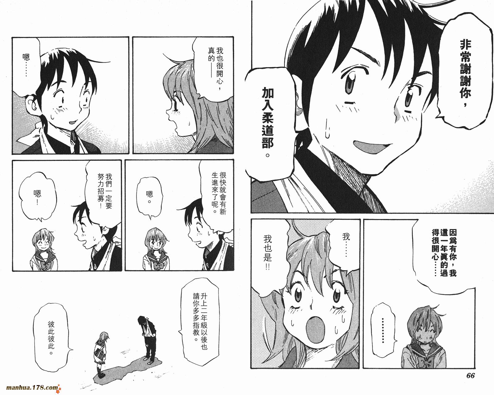 伊手高中柔道部 第8卷 第33页