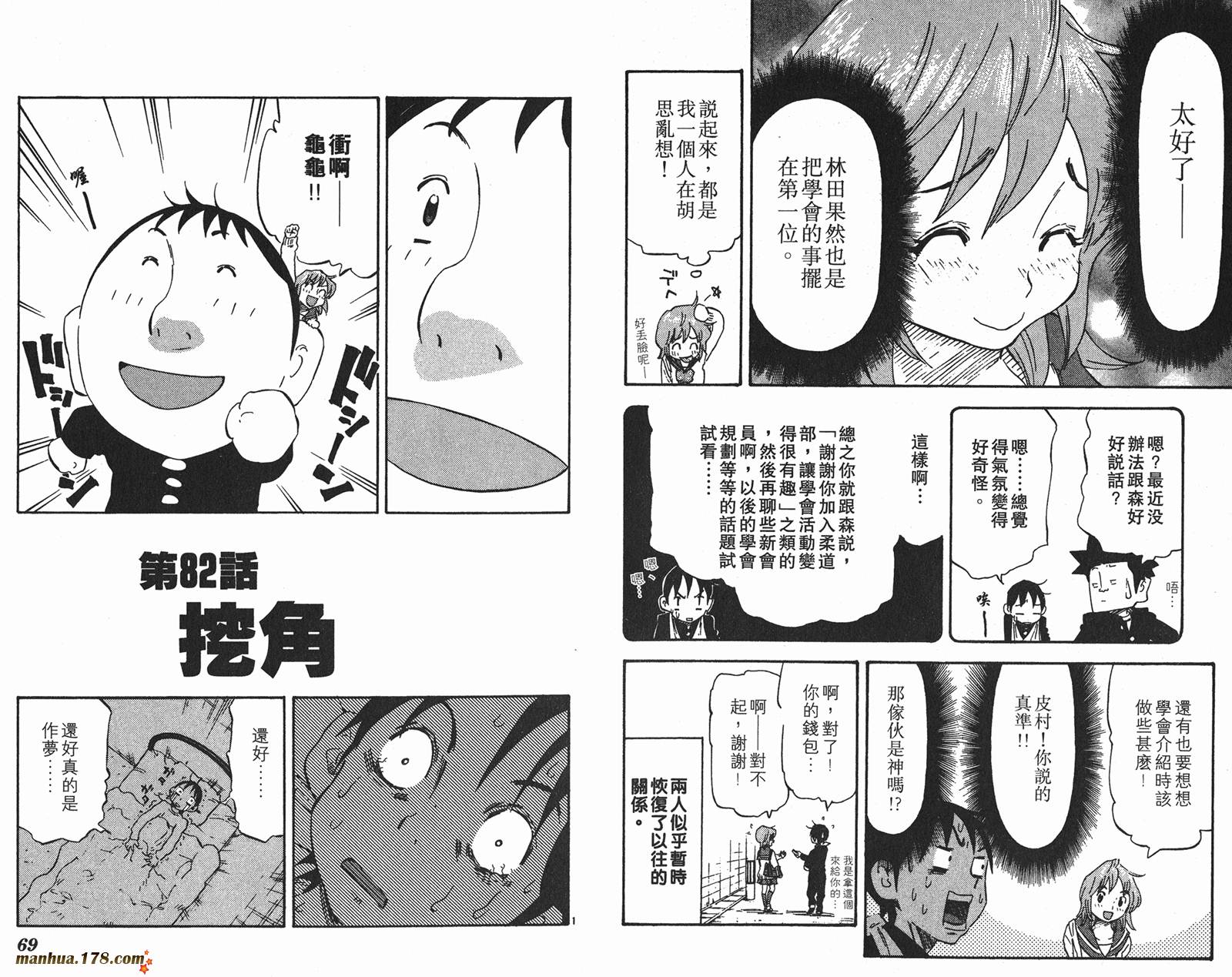 伊手高中柔道部 第8卷 第34页