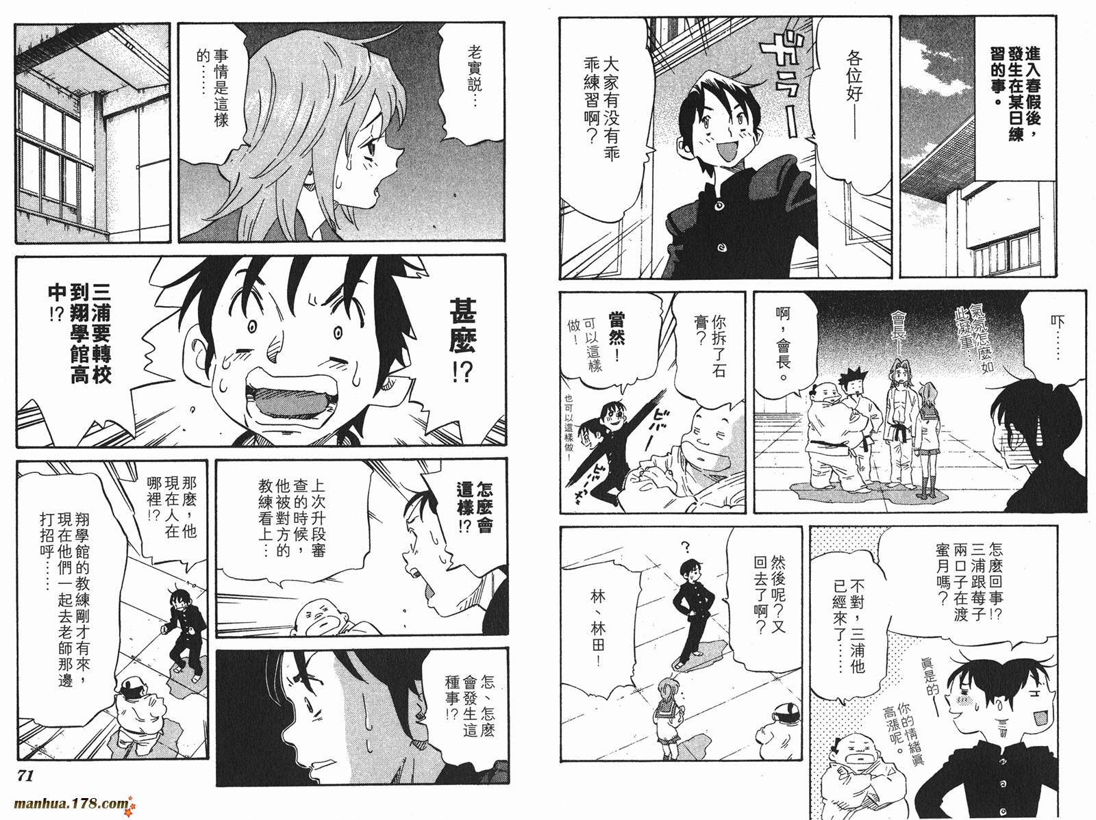 伊手高中柔道部 第8卷 第35页