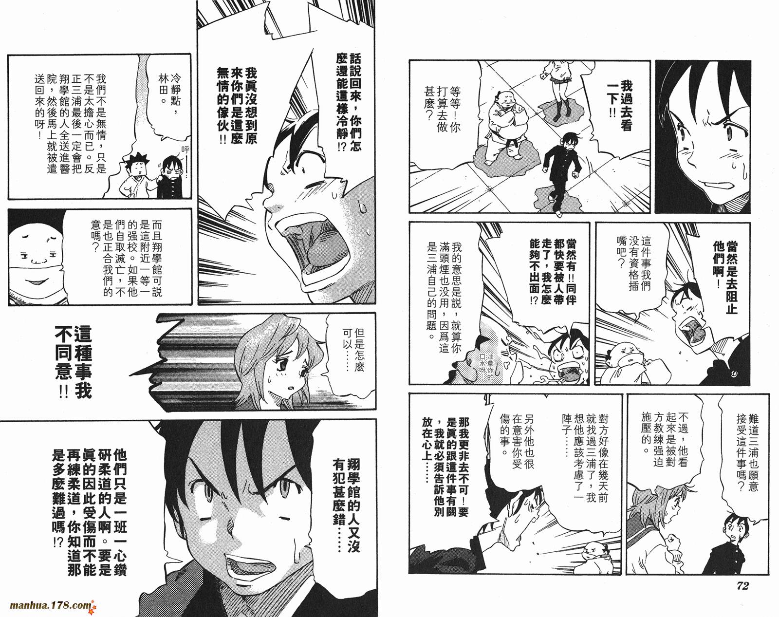 伊手高中柔道部 第8卷 第36页