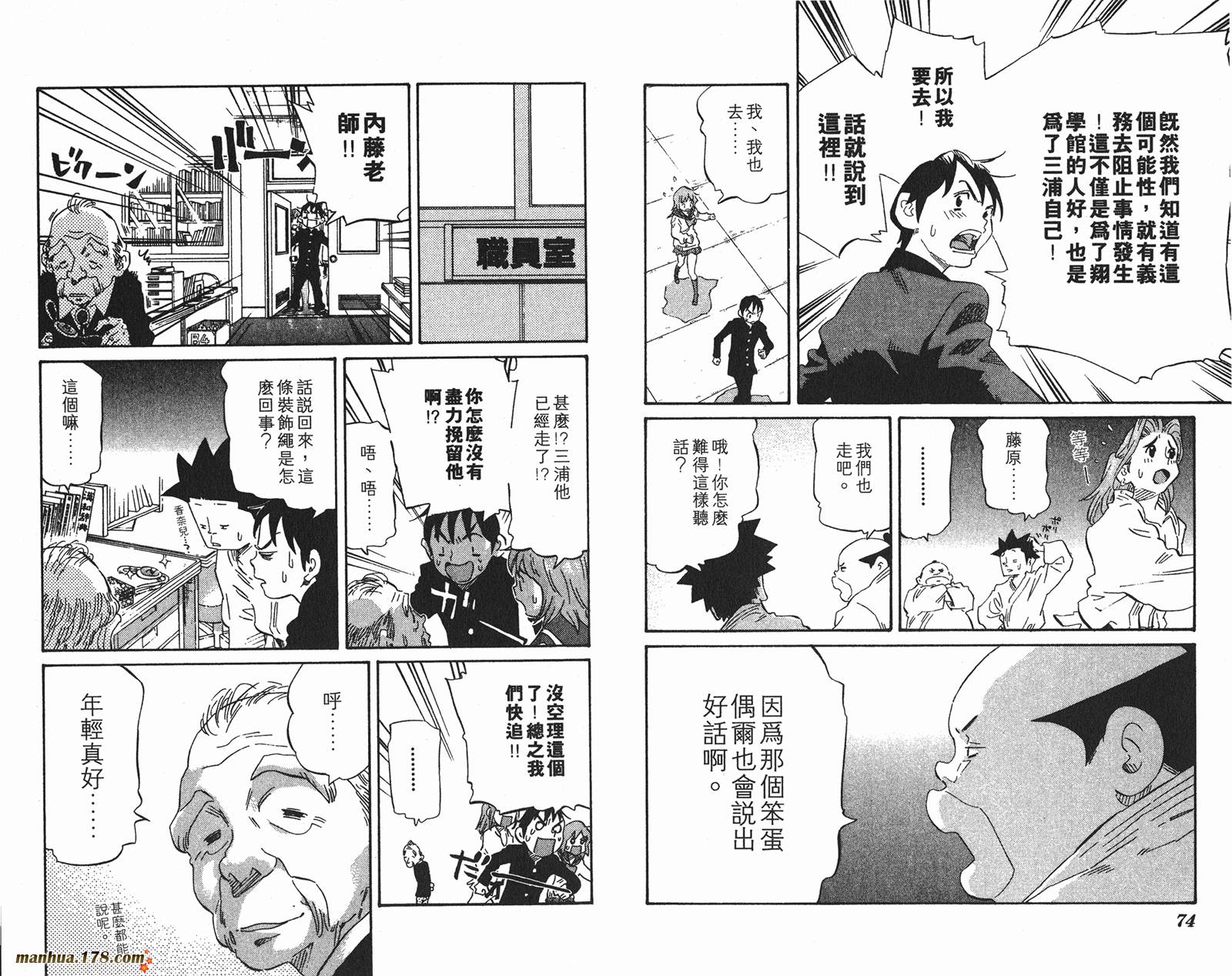 伊手高中柔道部 第8卷 第37页