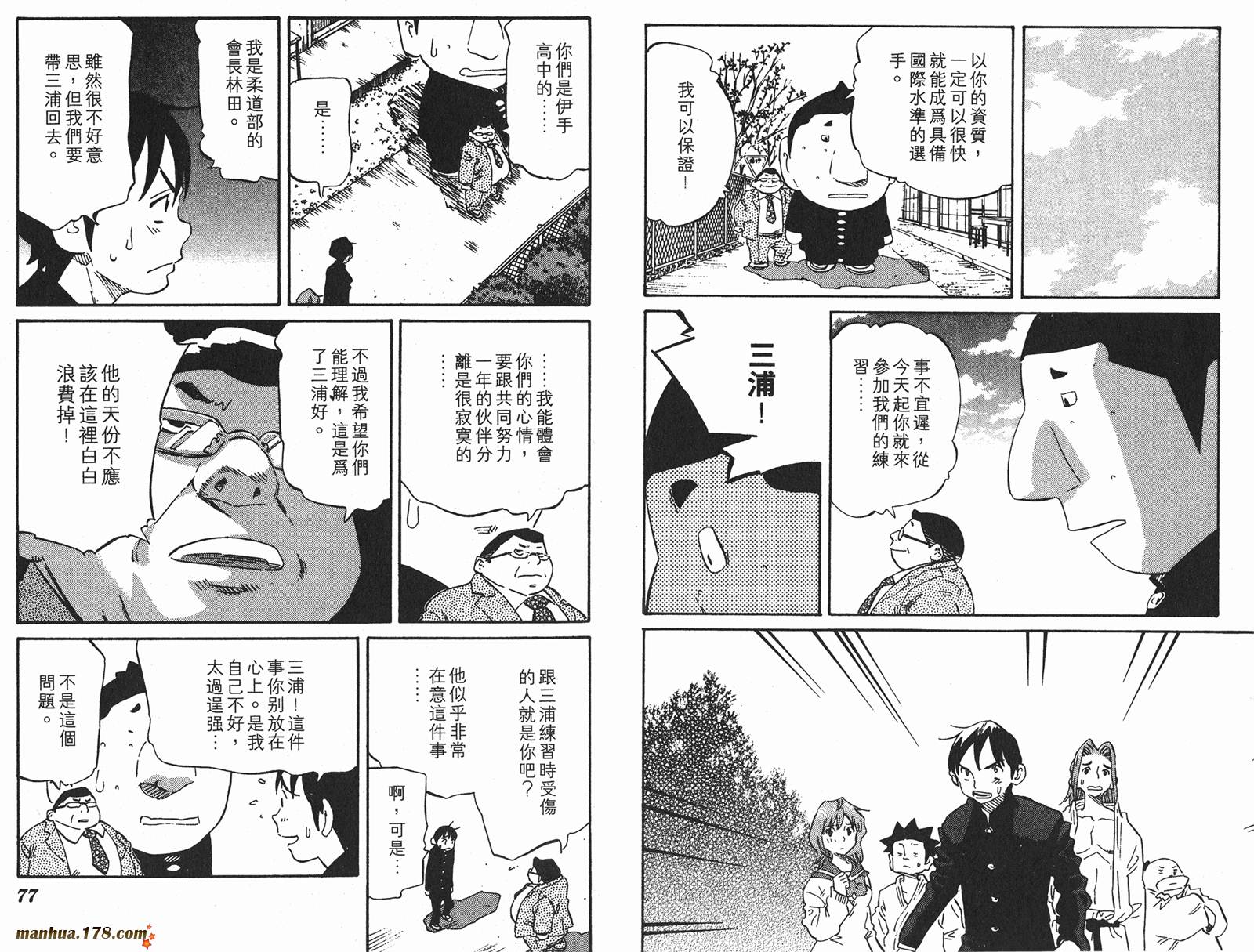 伊手高中柔道部 第8卷 第38页