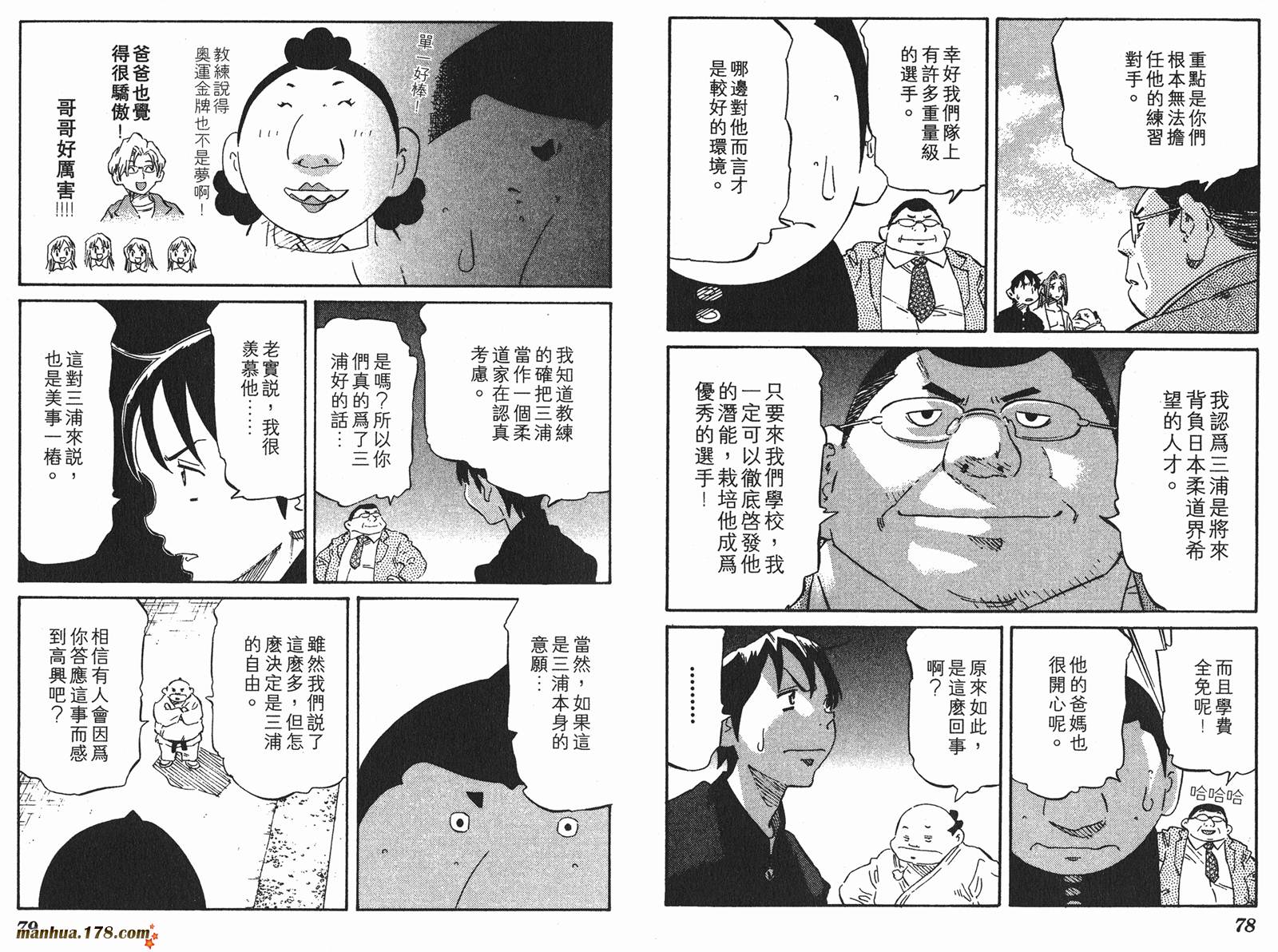 伊手高中柔道部 第8卷 第39页