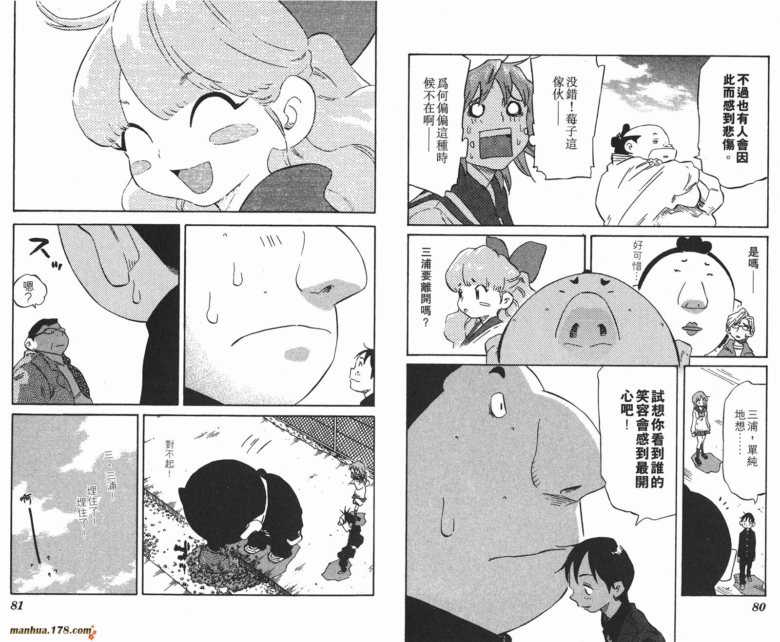 伊手高中柔道部 第8卷 第40页